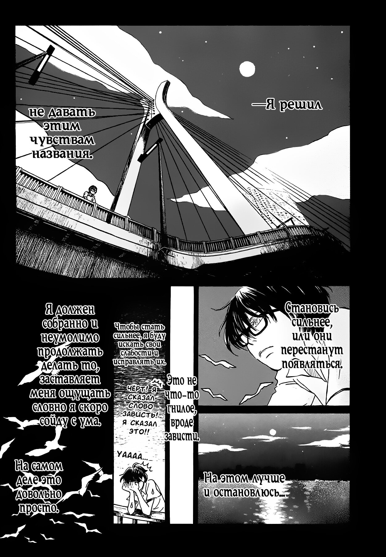 Read Мартовский лев Manga Online
