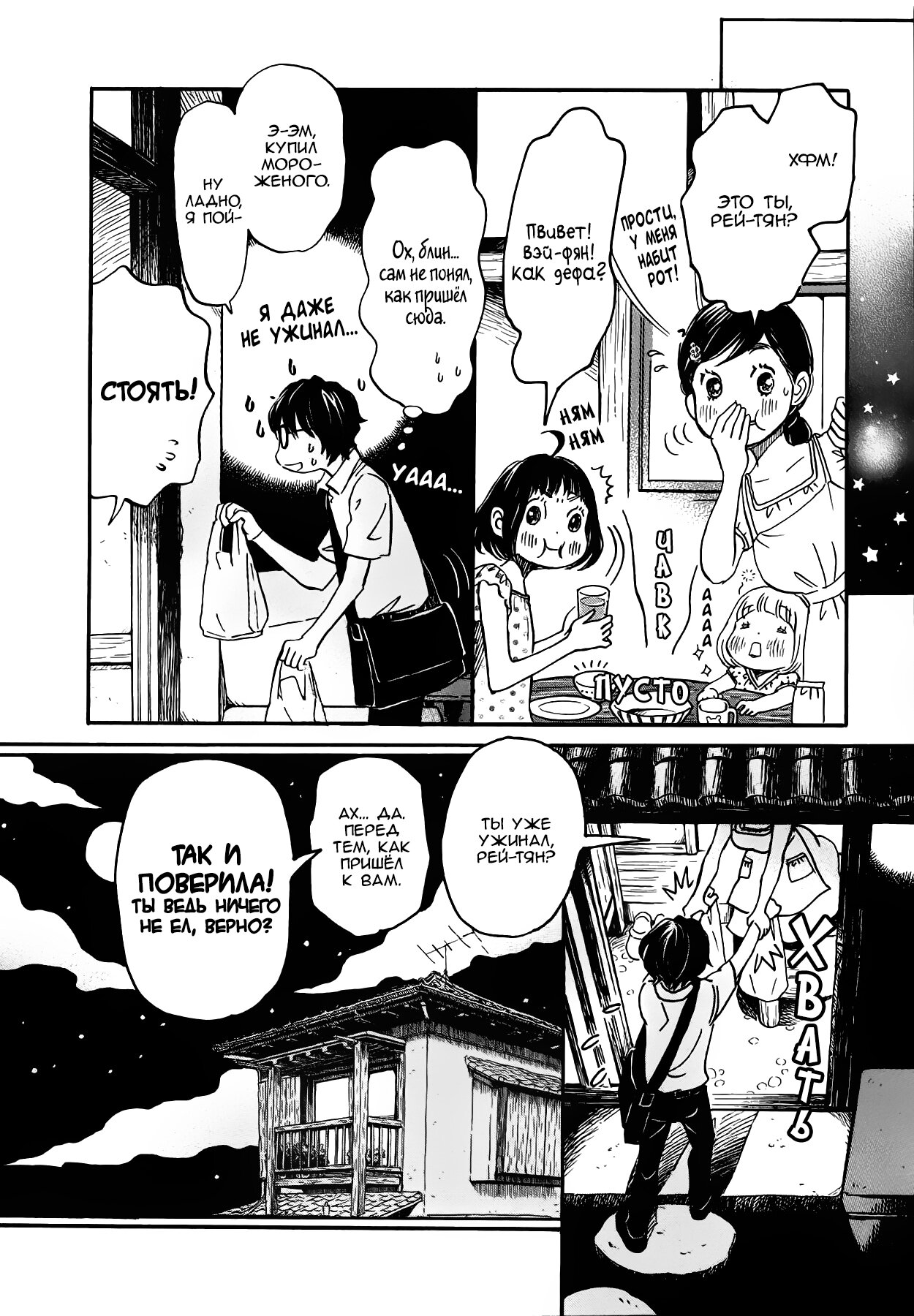 Read Мартовский лев Manga Online