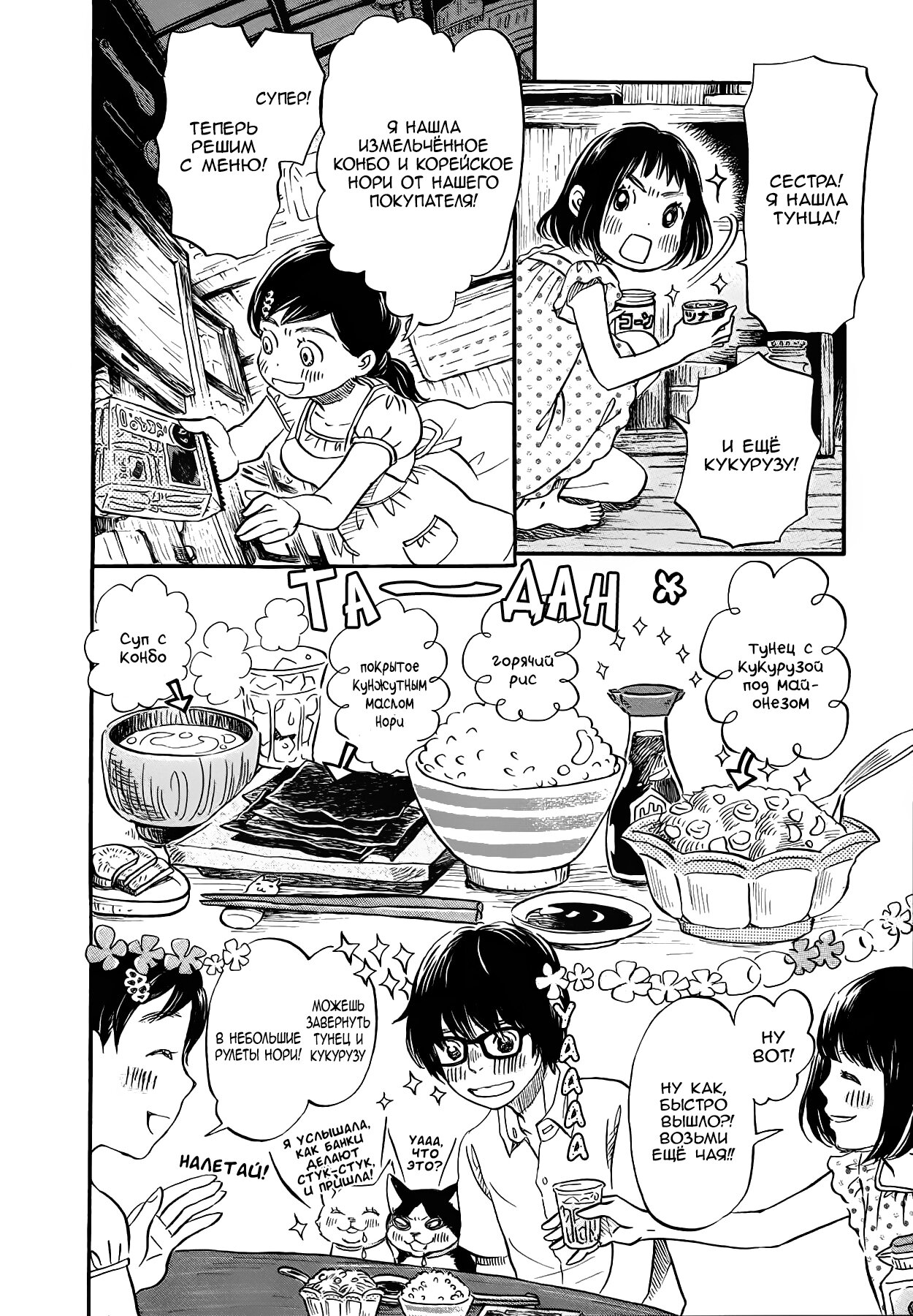 Read Мартовский лев Manga Online