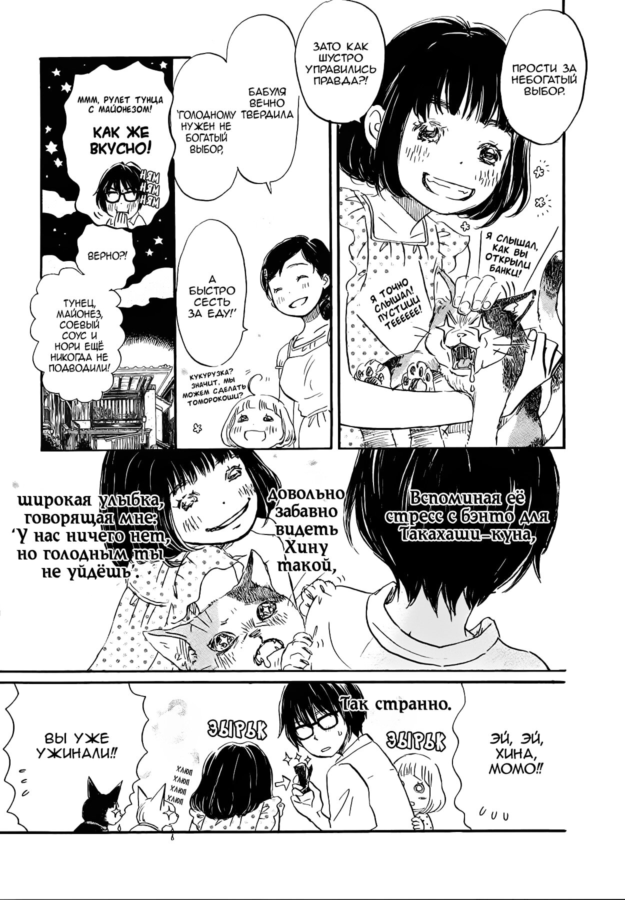 Read Мартовский лев Manga Online