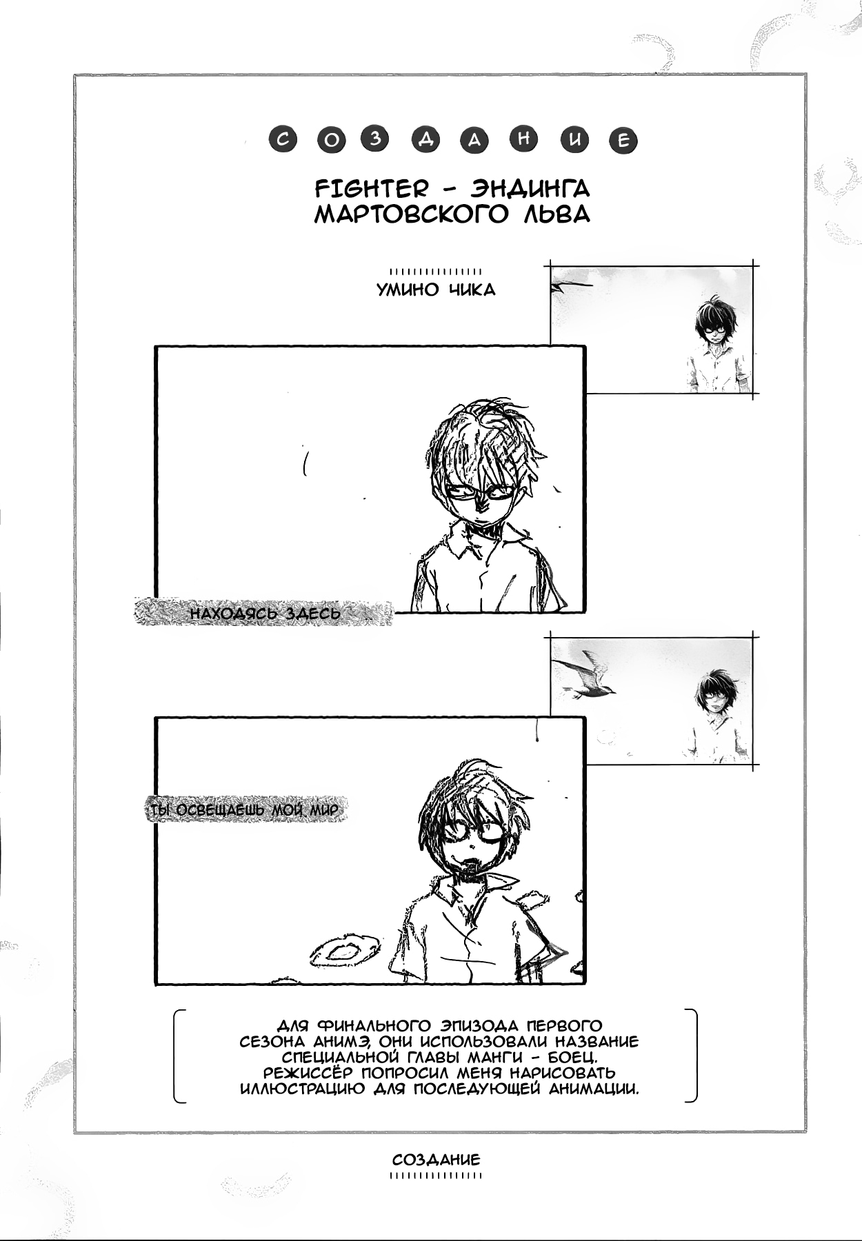 Read Мартовский лев Manga Online
