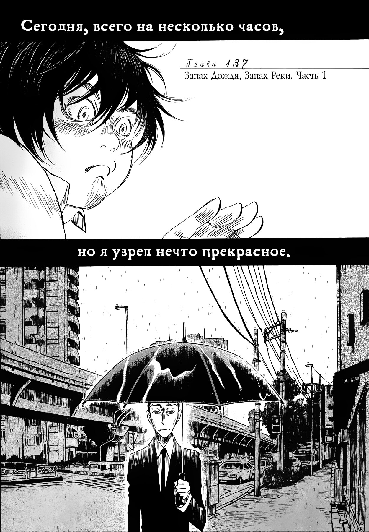 Read Мартовский лев Manga Online