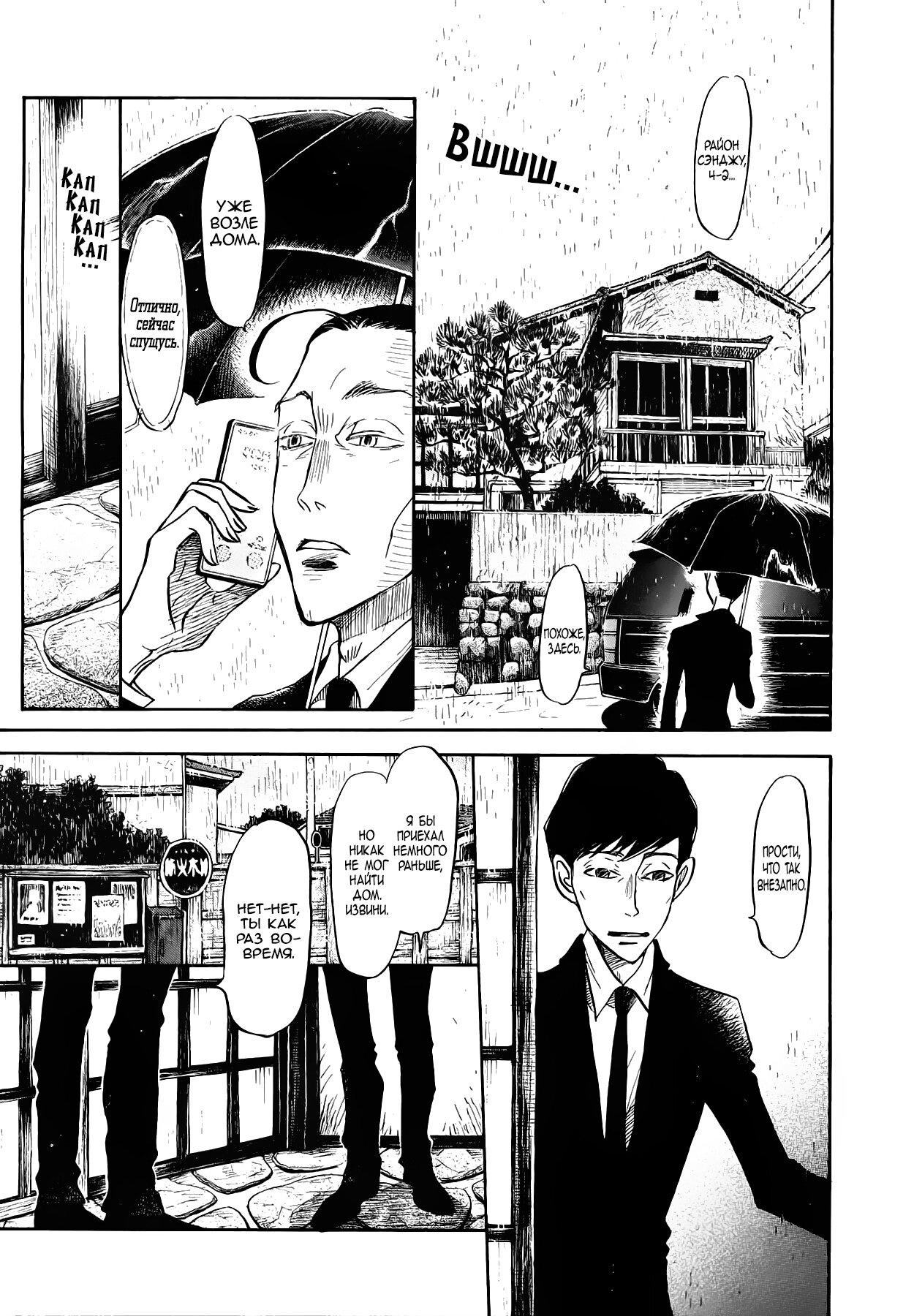 Read Мартовский лев Manga Online