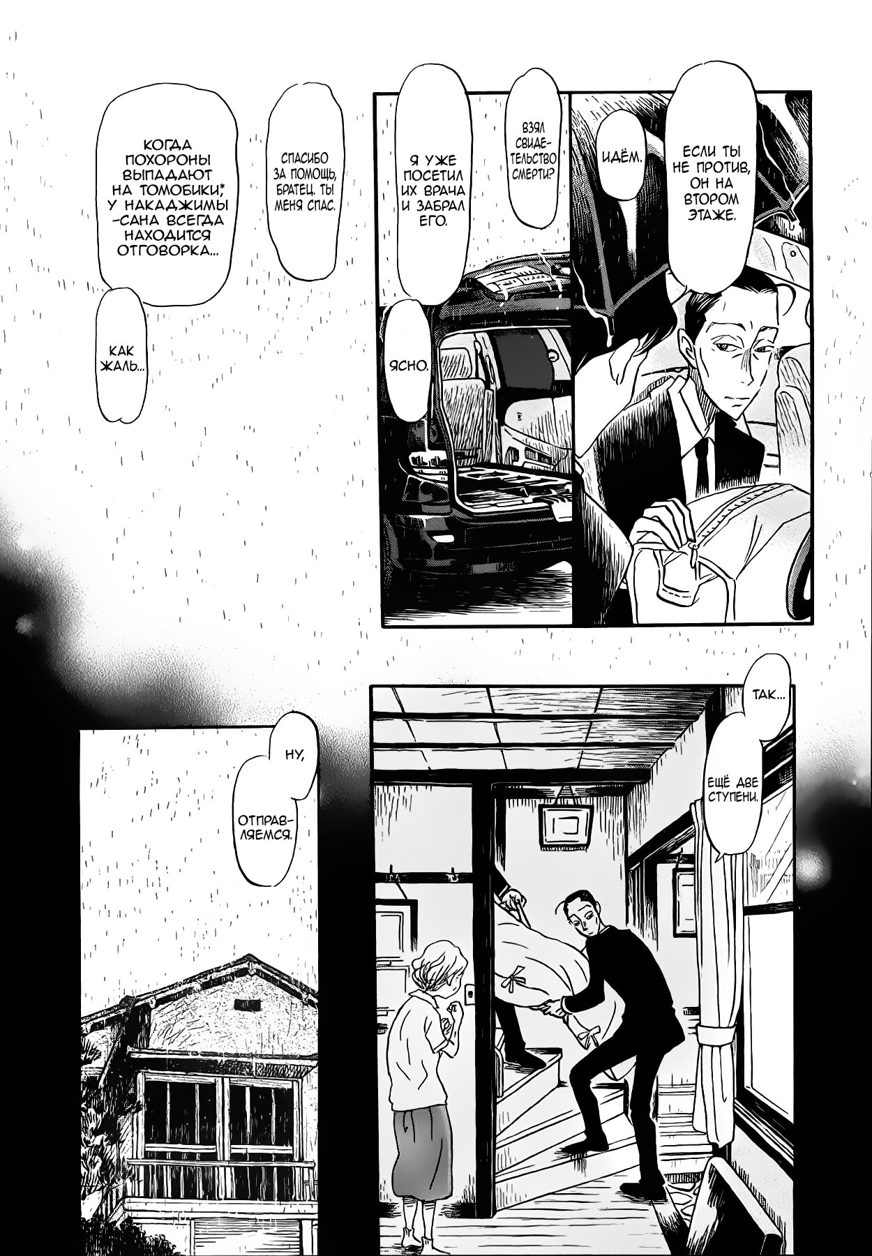 Read Мартовский лев Manga Online