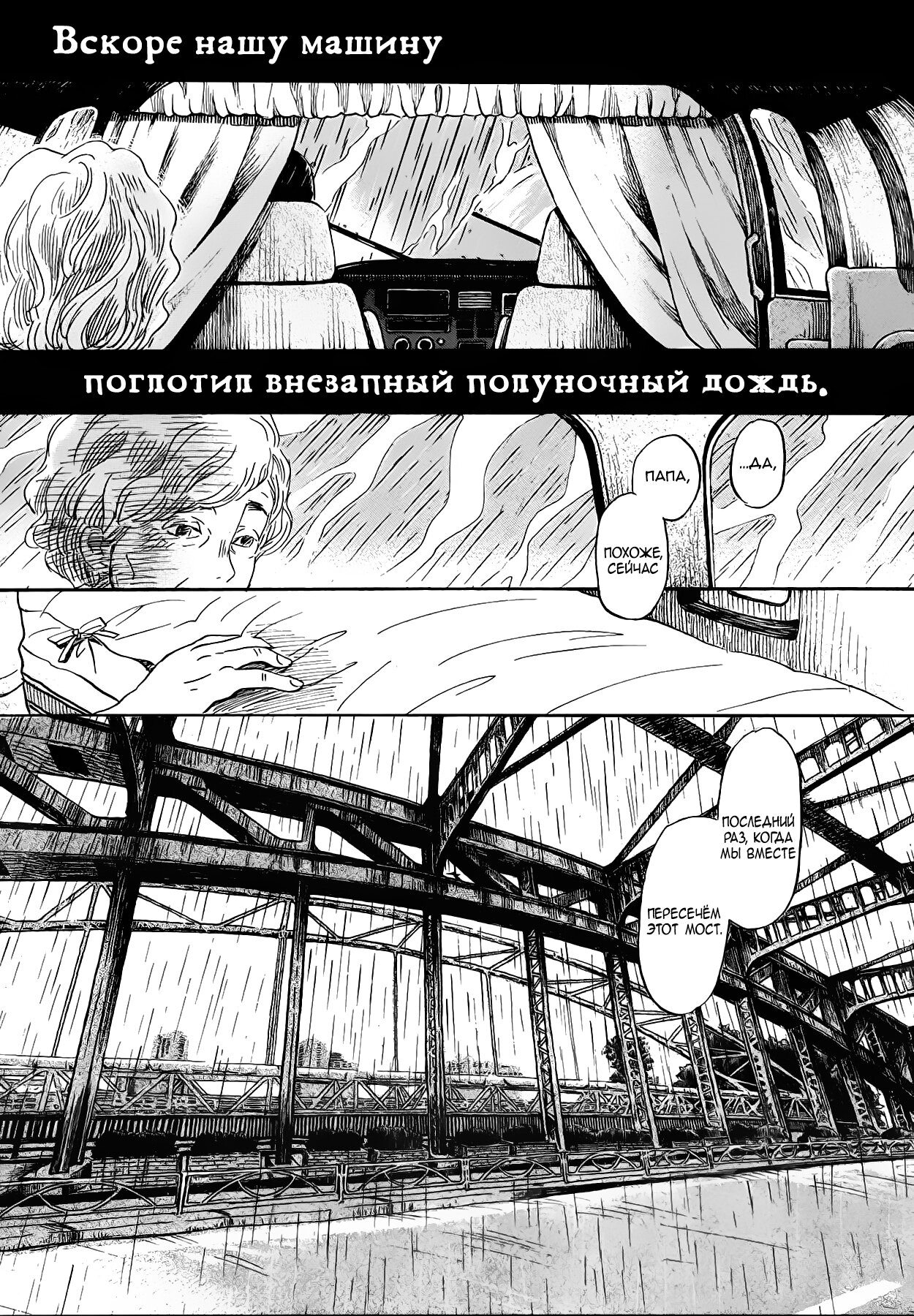 Read Мартовский лев Manga Online