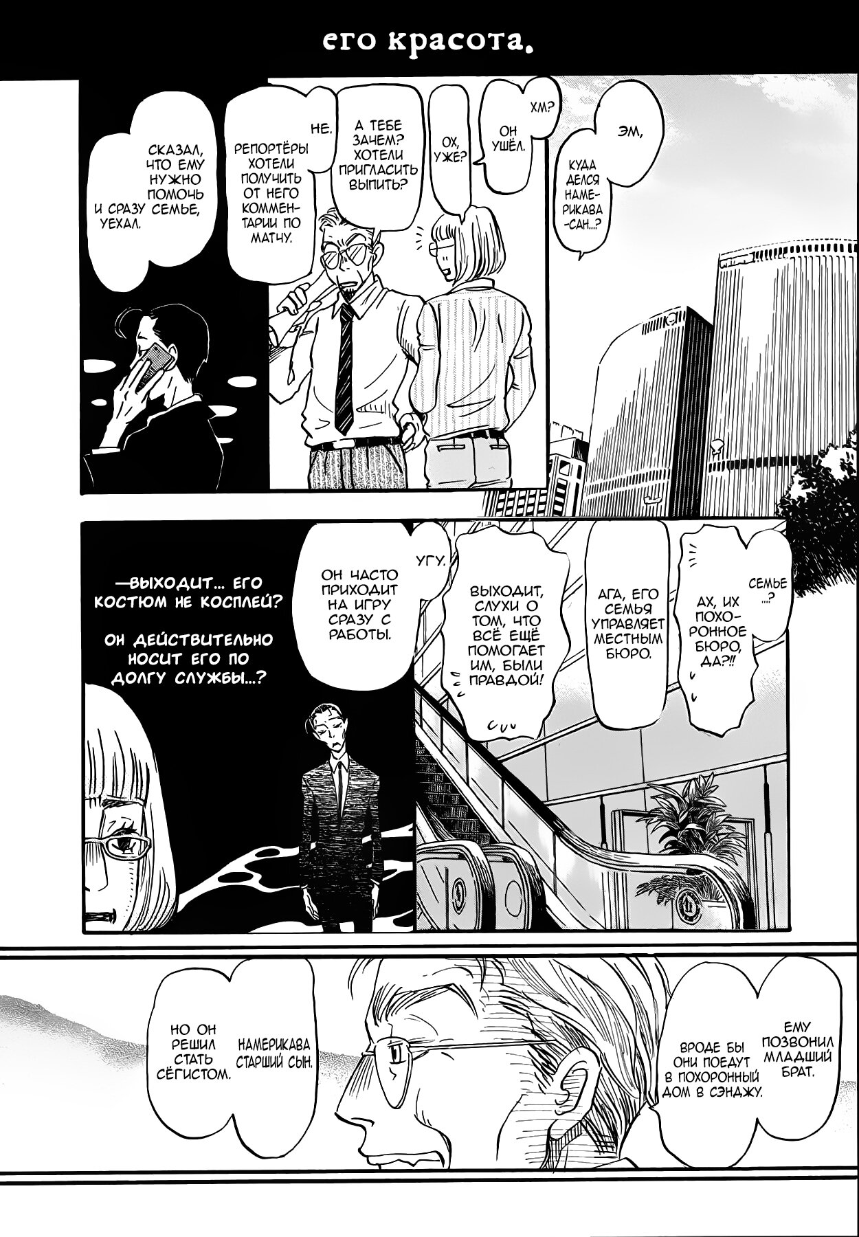Read Мартовский лев Manga Online