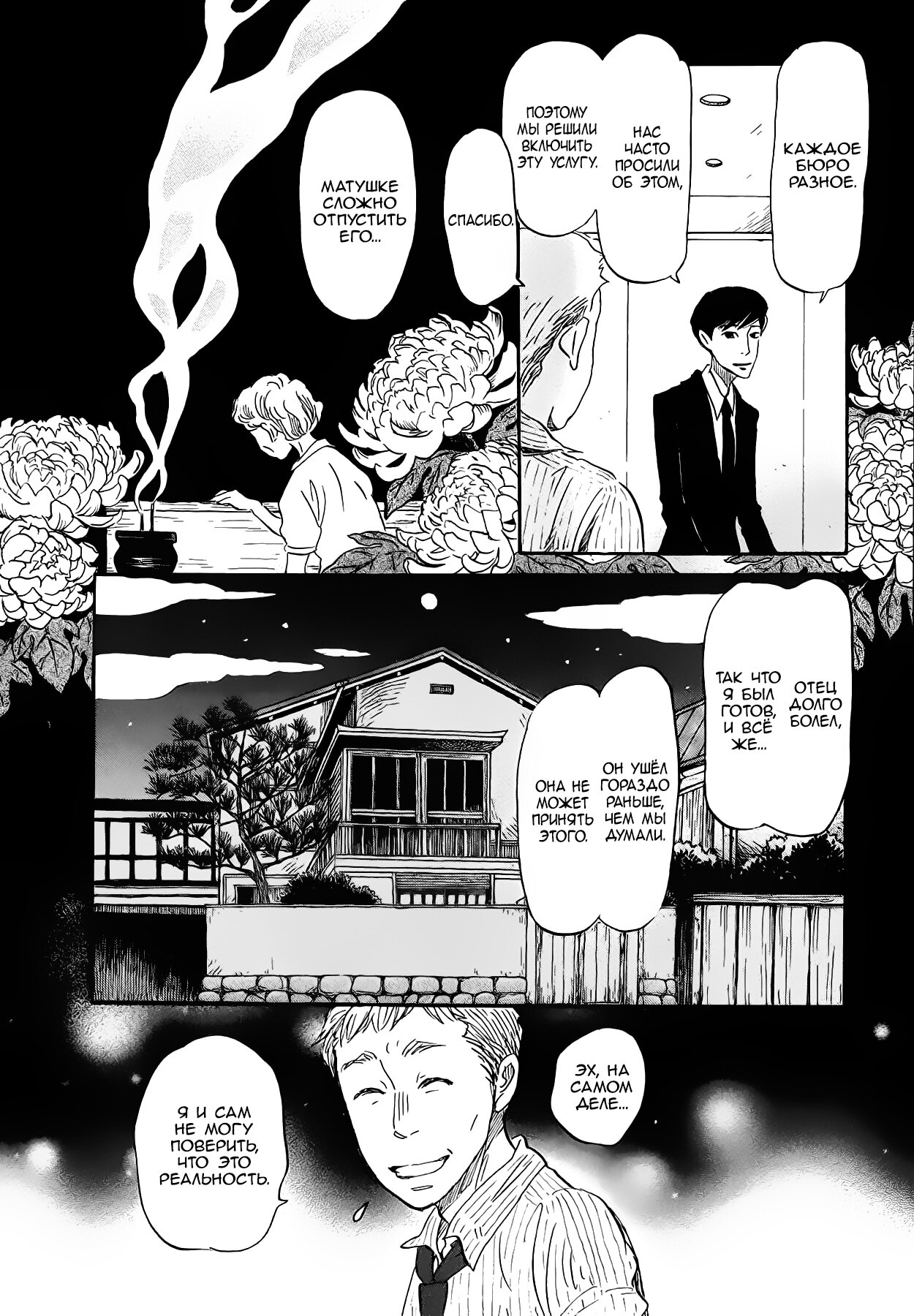 Read Мартовский лев Manga Online