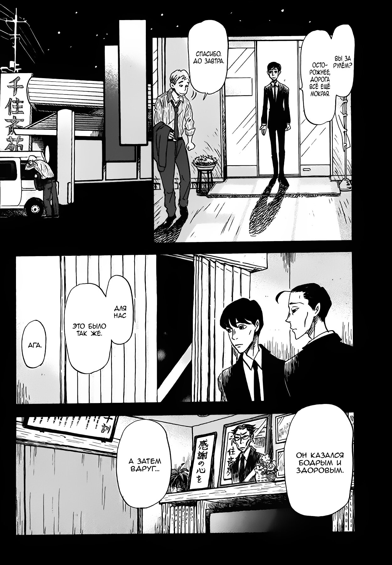 Read Мартовский лев Manga Online