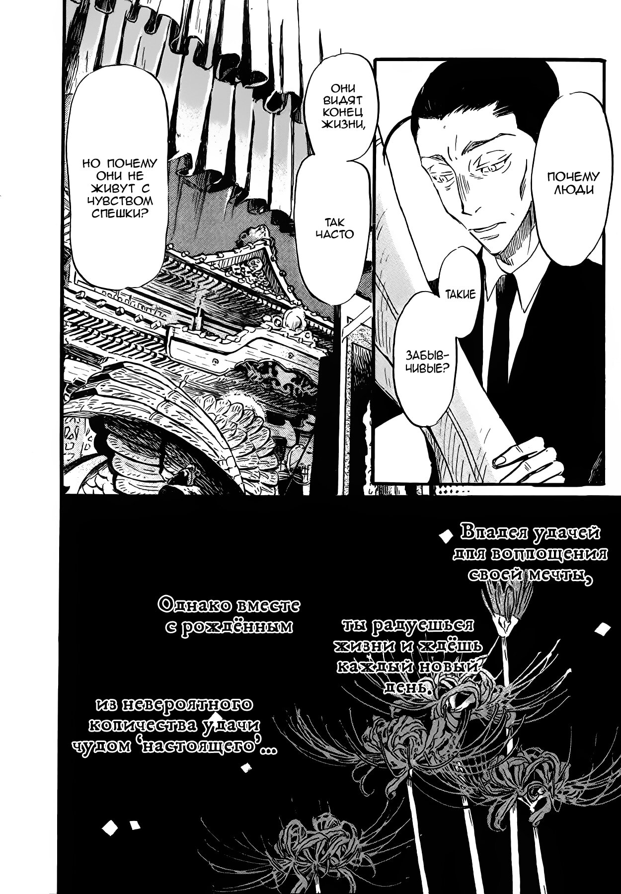 Read Мартовский лев Manga Online