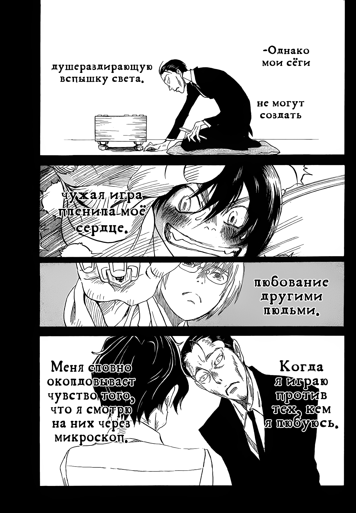 Read Мартовский лев Manga Online