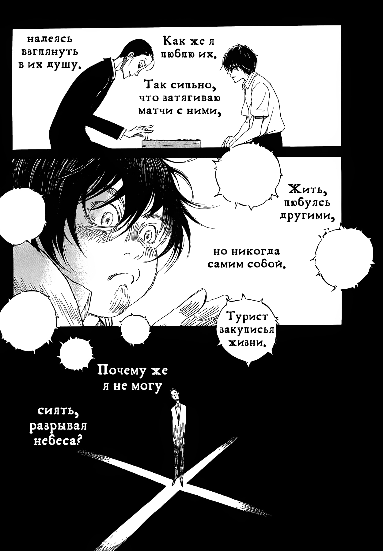 Read Мартовский лев Manga Online
