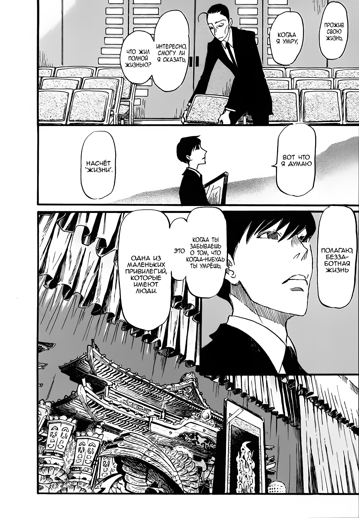 Read Мартовский лев Manga Online