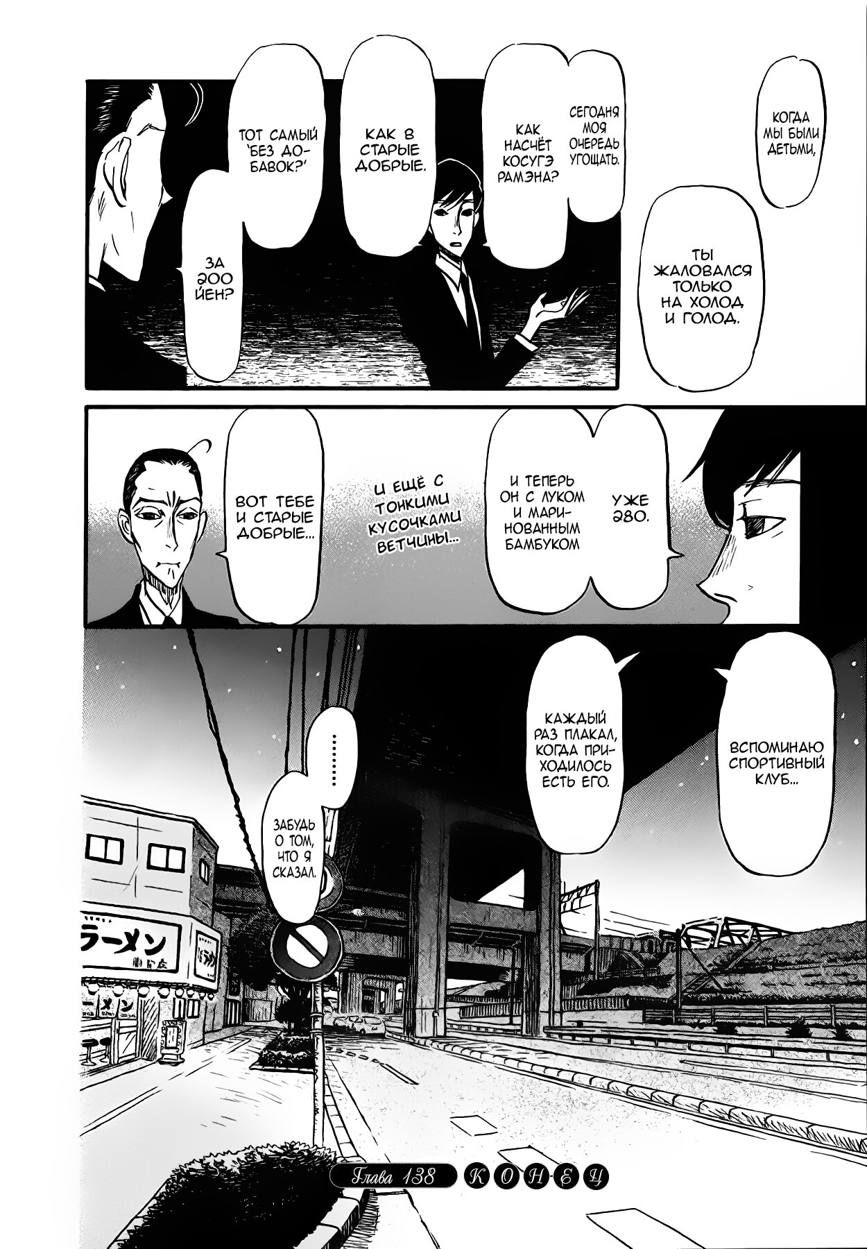 Read Мартовский лев Manga Online
