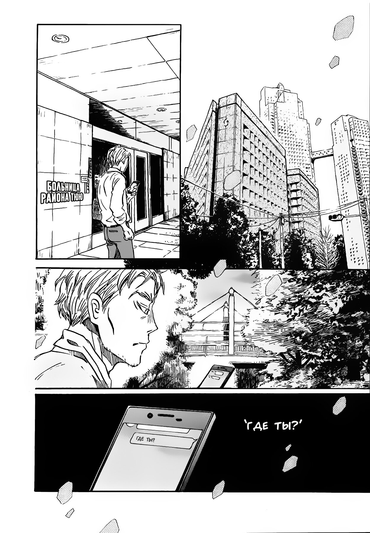 Read Мартовский лев Manga Online