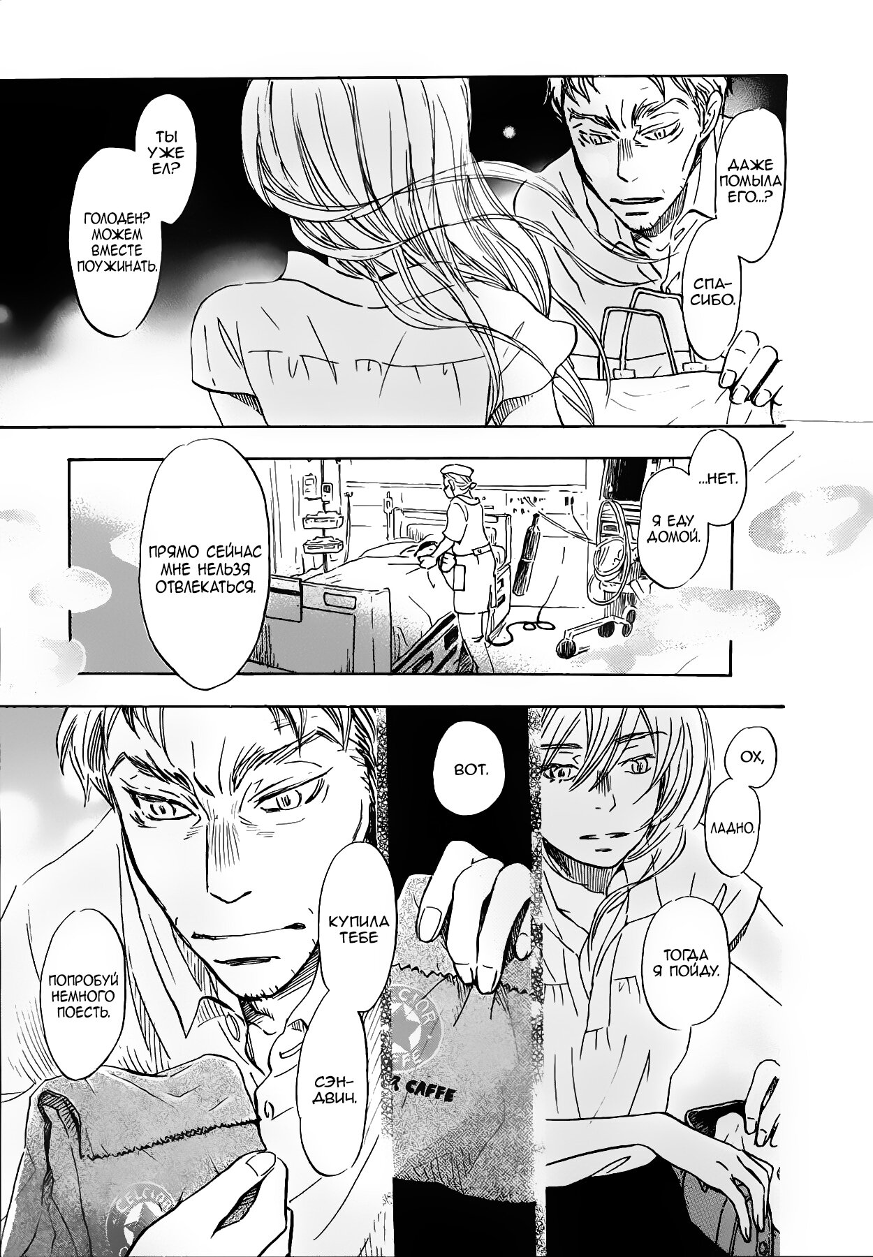 Read Мартовский лев Manga Online