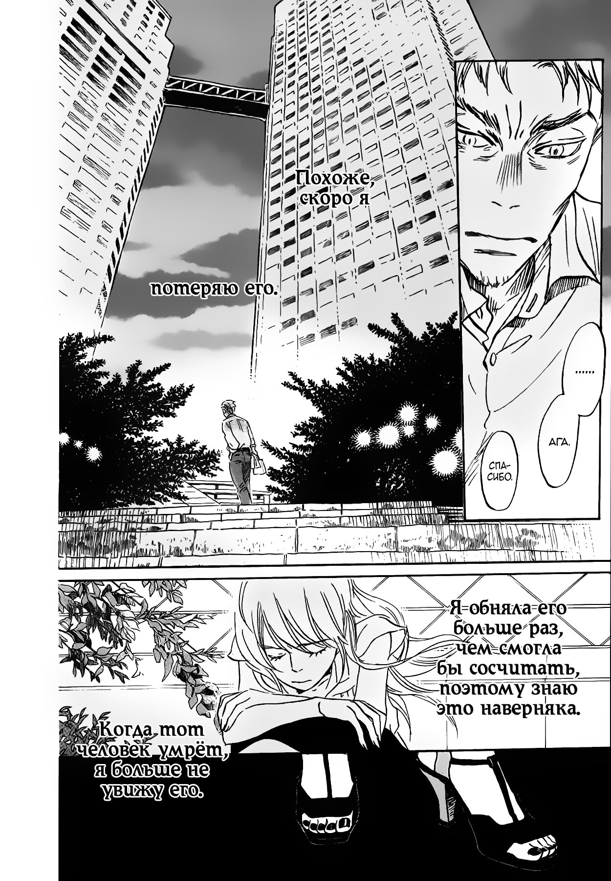 Read Мартовский лев Manga Online