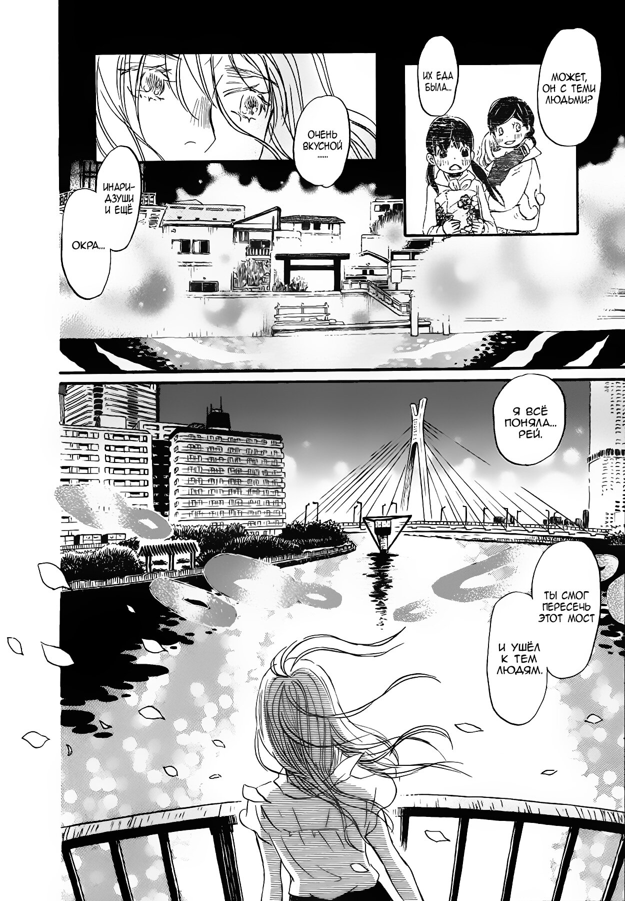 Read Мартовский лев Manga Online
