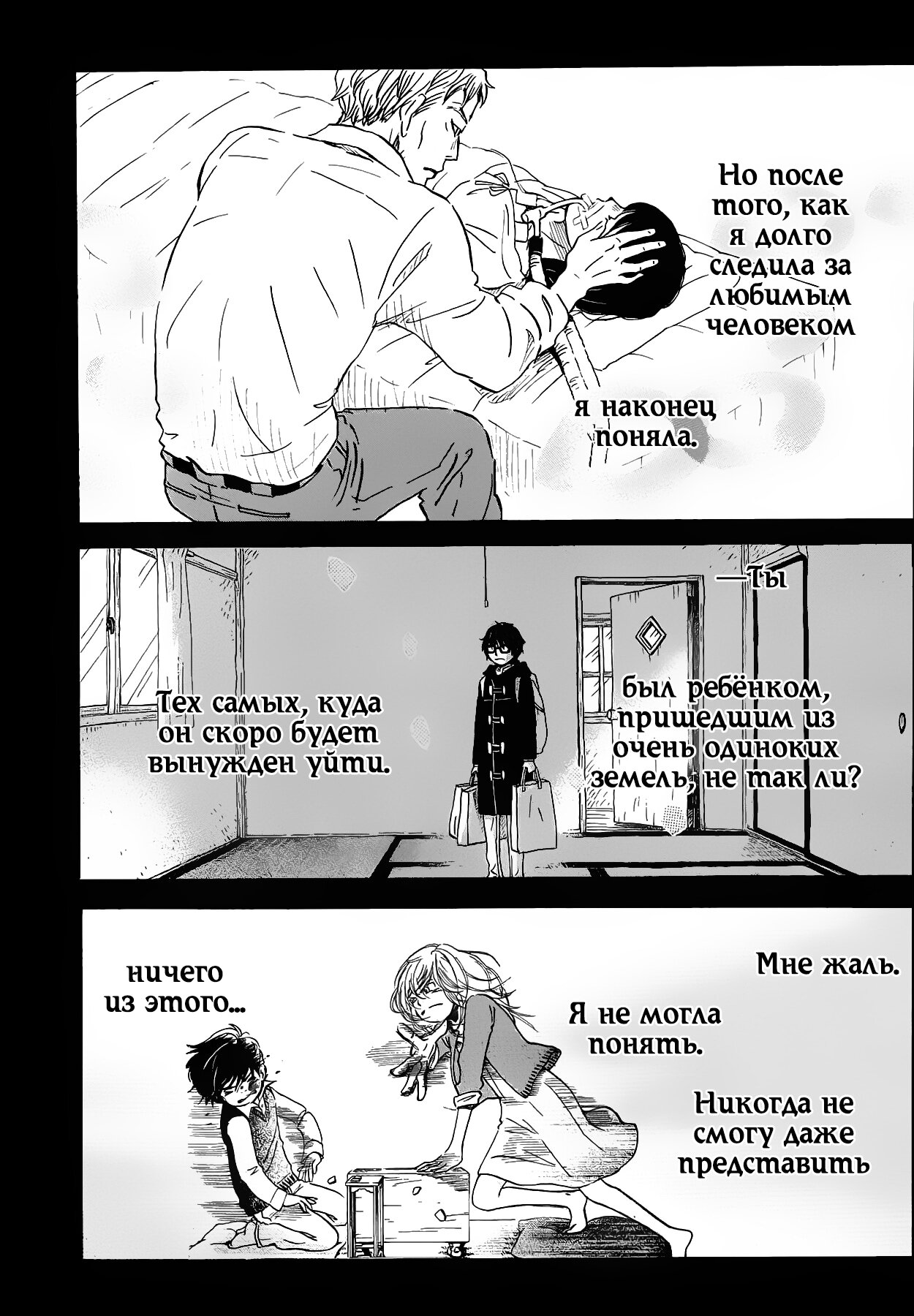 Read Мартовский лев Manga Online