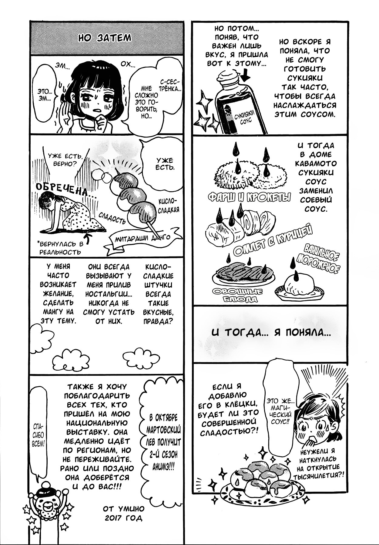 Read Мартовский лев Manga Online
