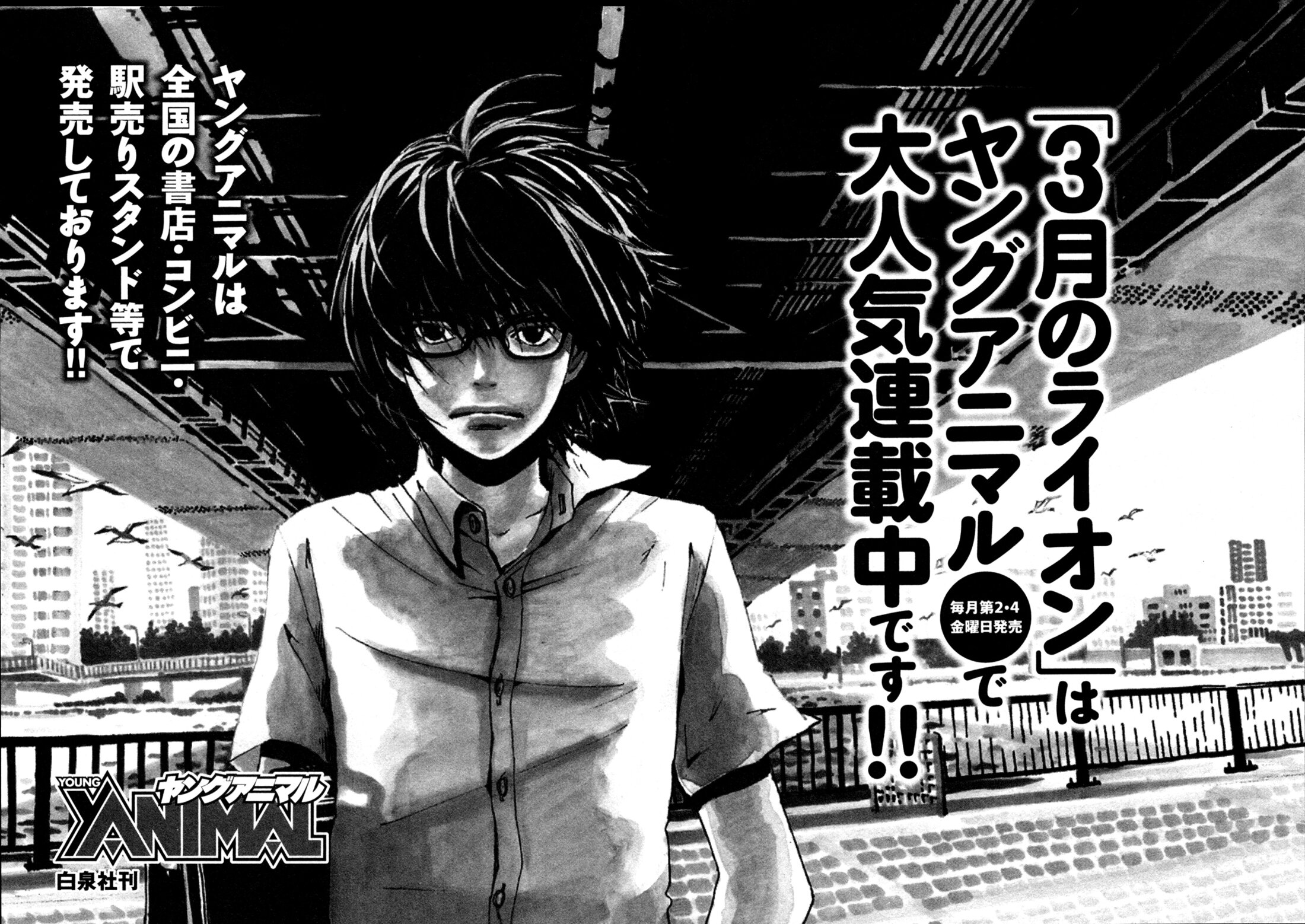 Read Мартовский лев Manga Online