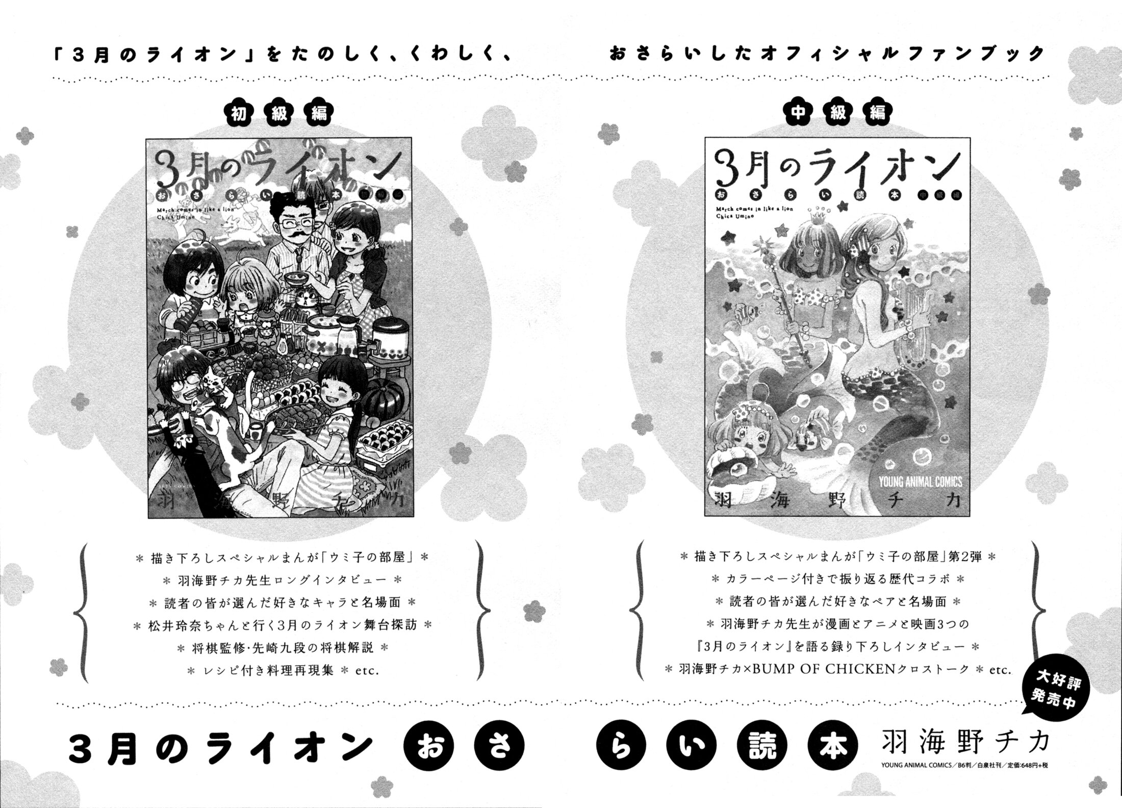 Read Мартовский лев Manga Online