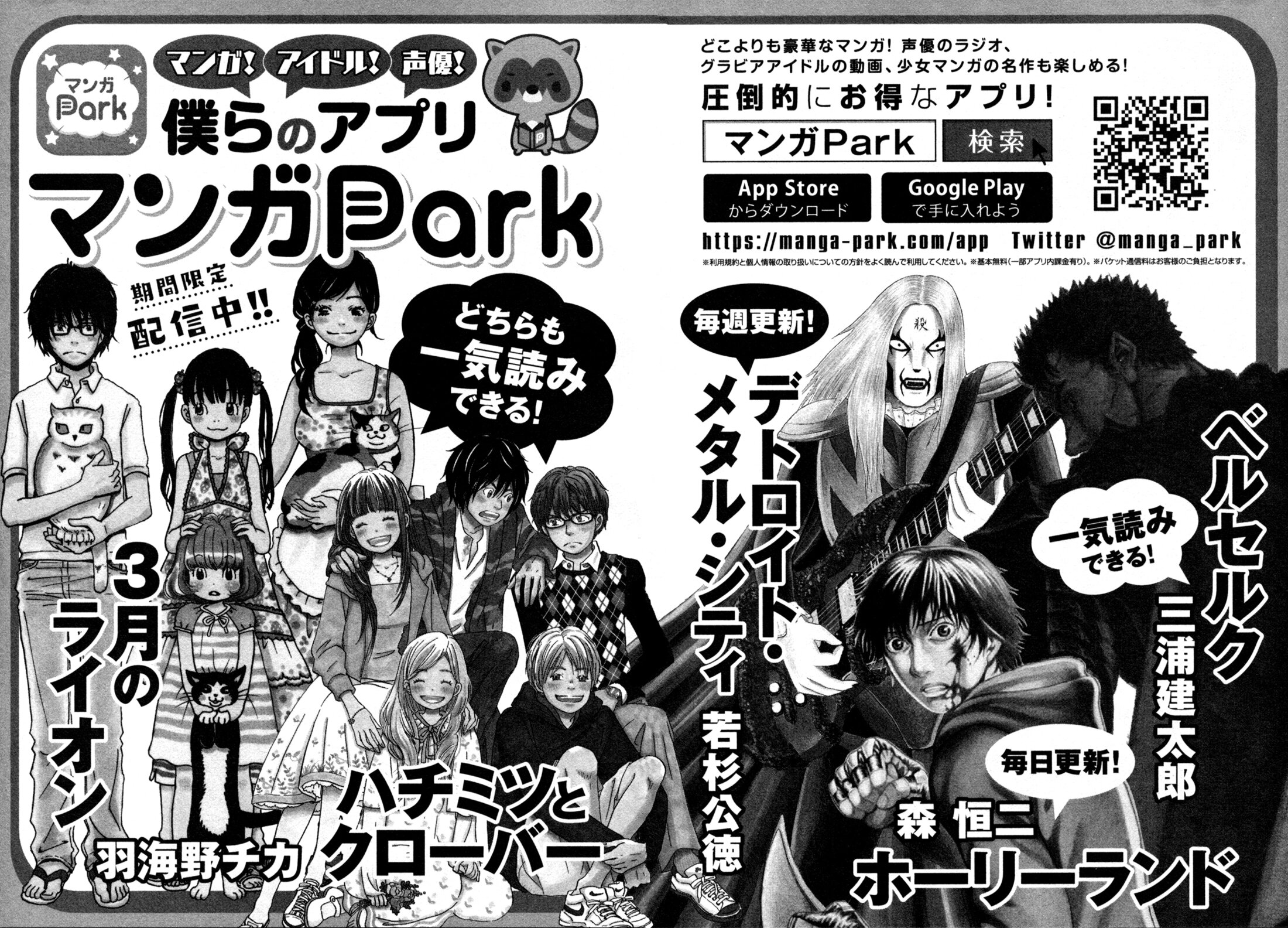 Read Мартовский лев Manga Online