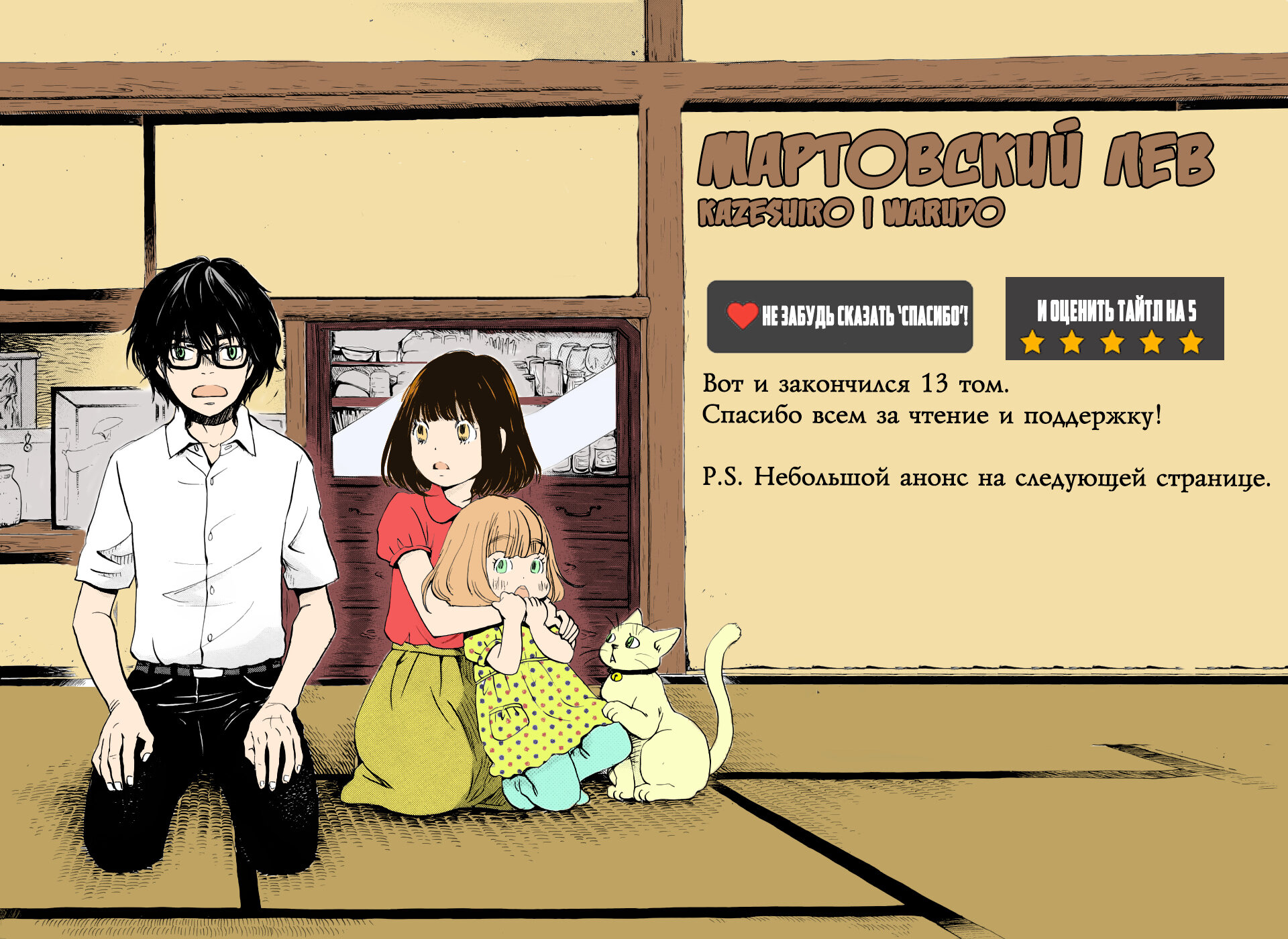 Read Мартовский лев Manga Online