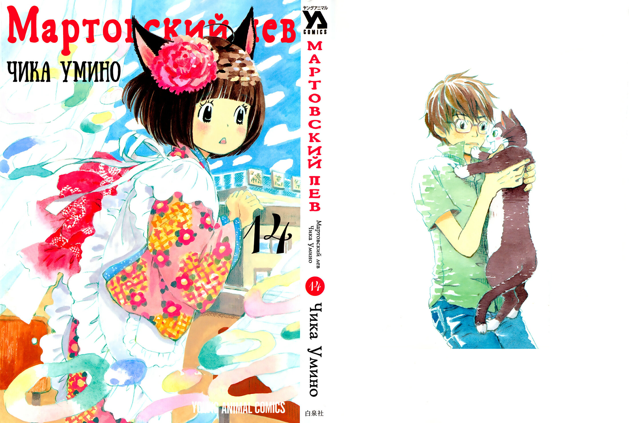 Read Мартовский лев Manga Online
