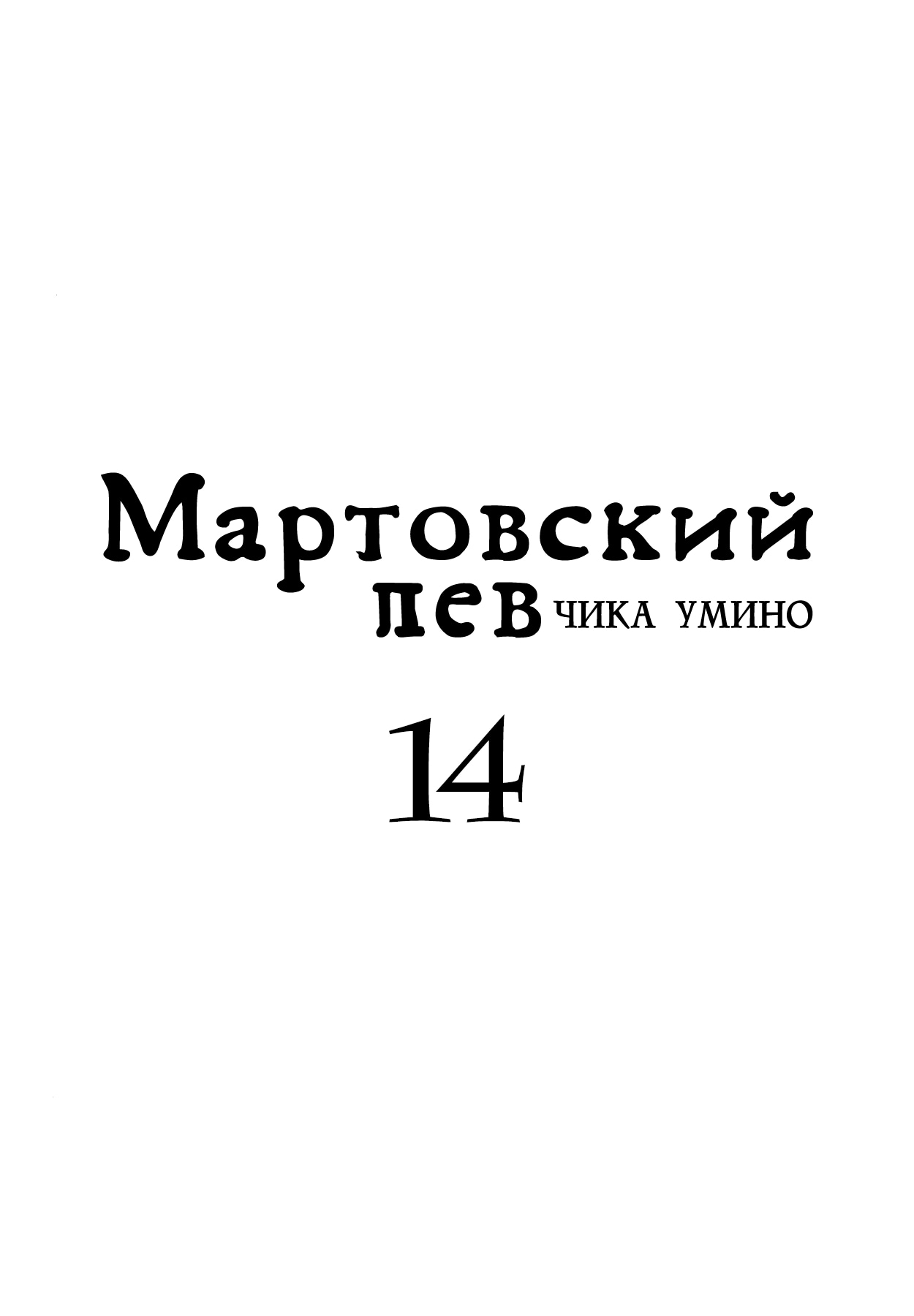 Read Мартовский лев Manga Online