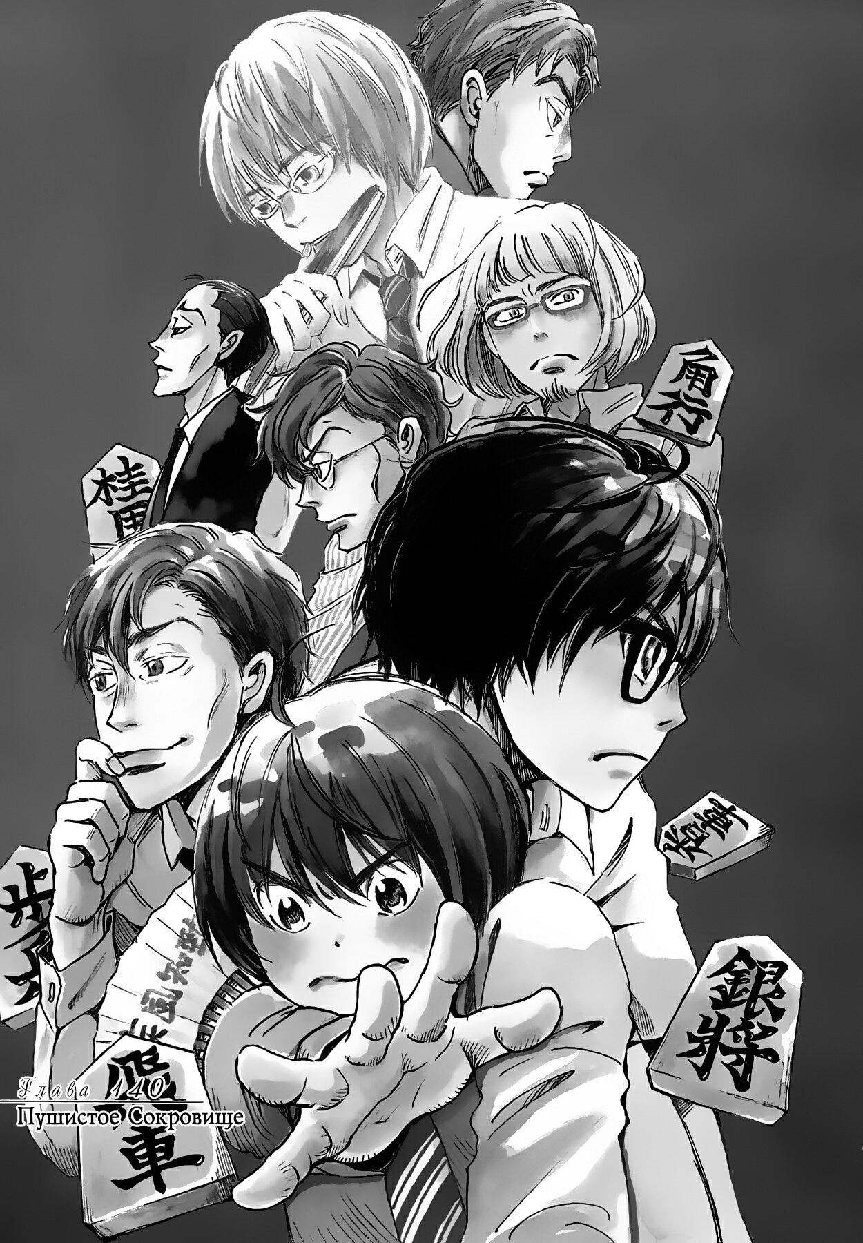 Read Мартовский лев Manga Online