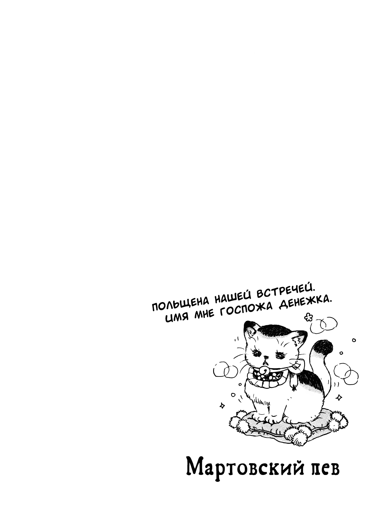 Read Мартовский лев Manga Online