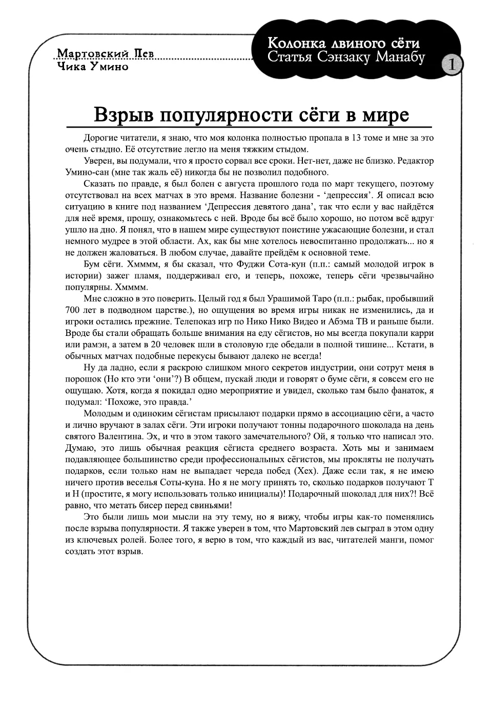 Read Мартовский лев Manga Online