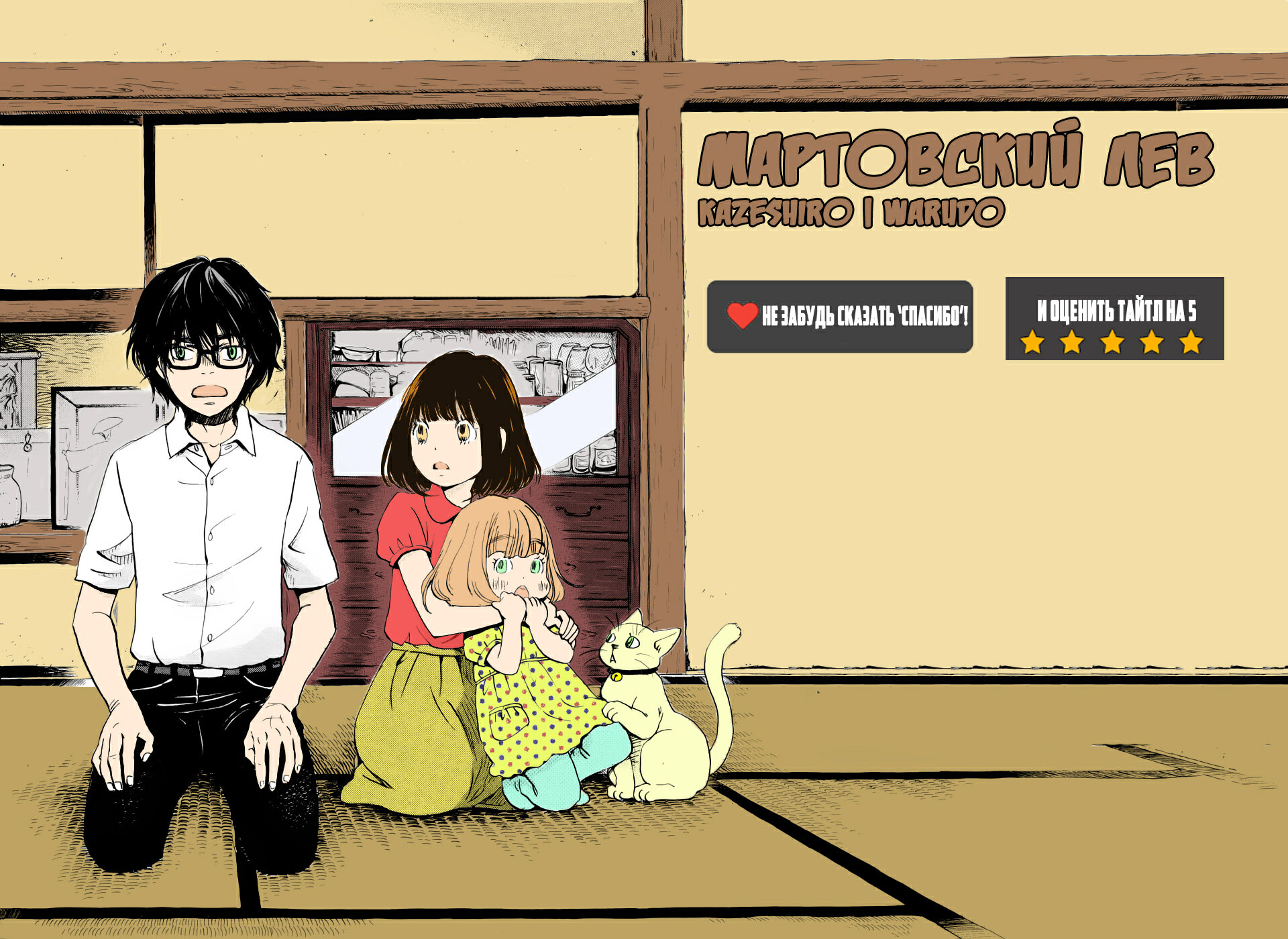 Read Мартовский лев Manga Online