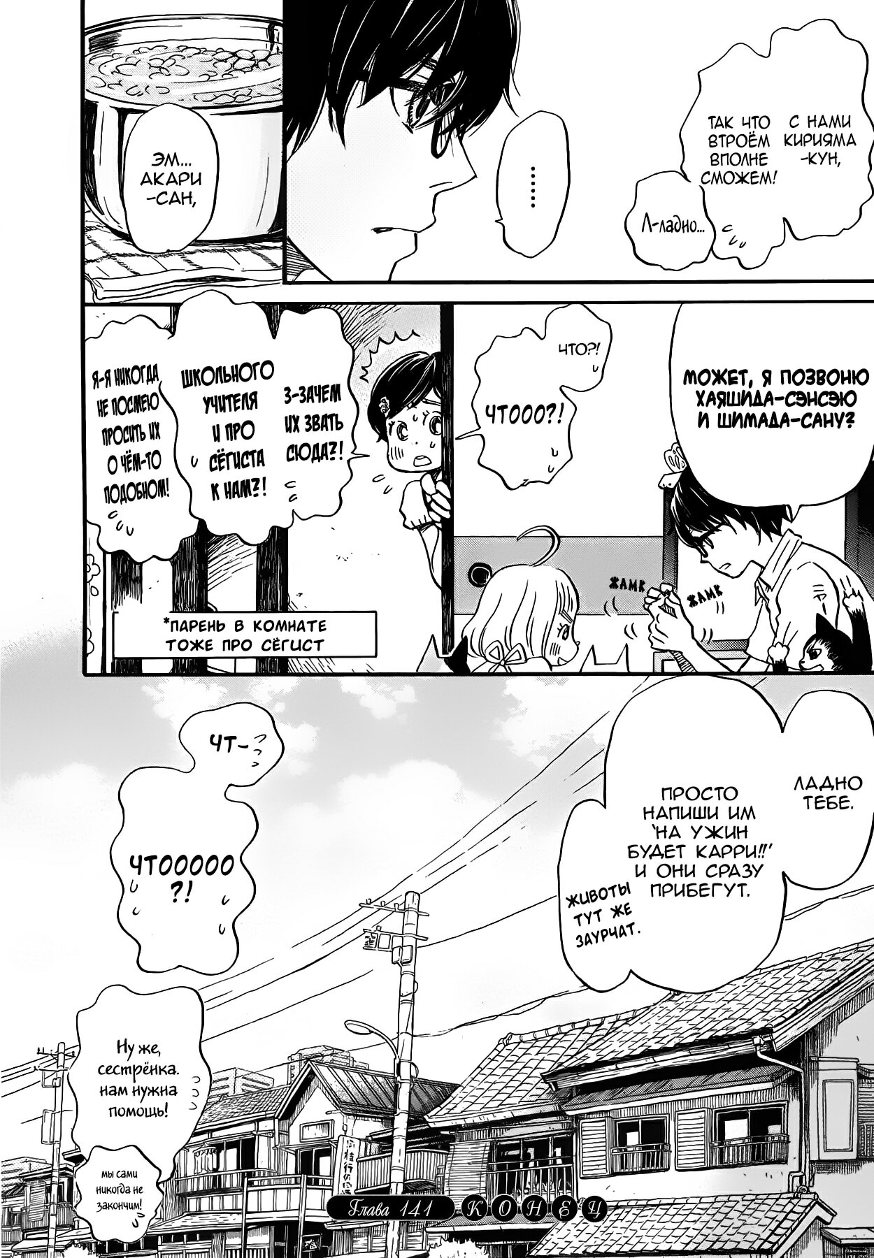 Read Мартовский лев Manga Online