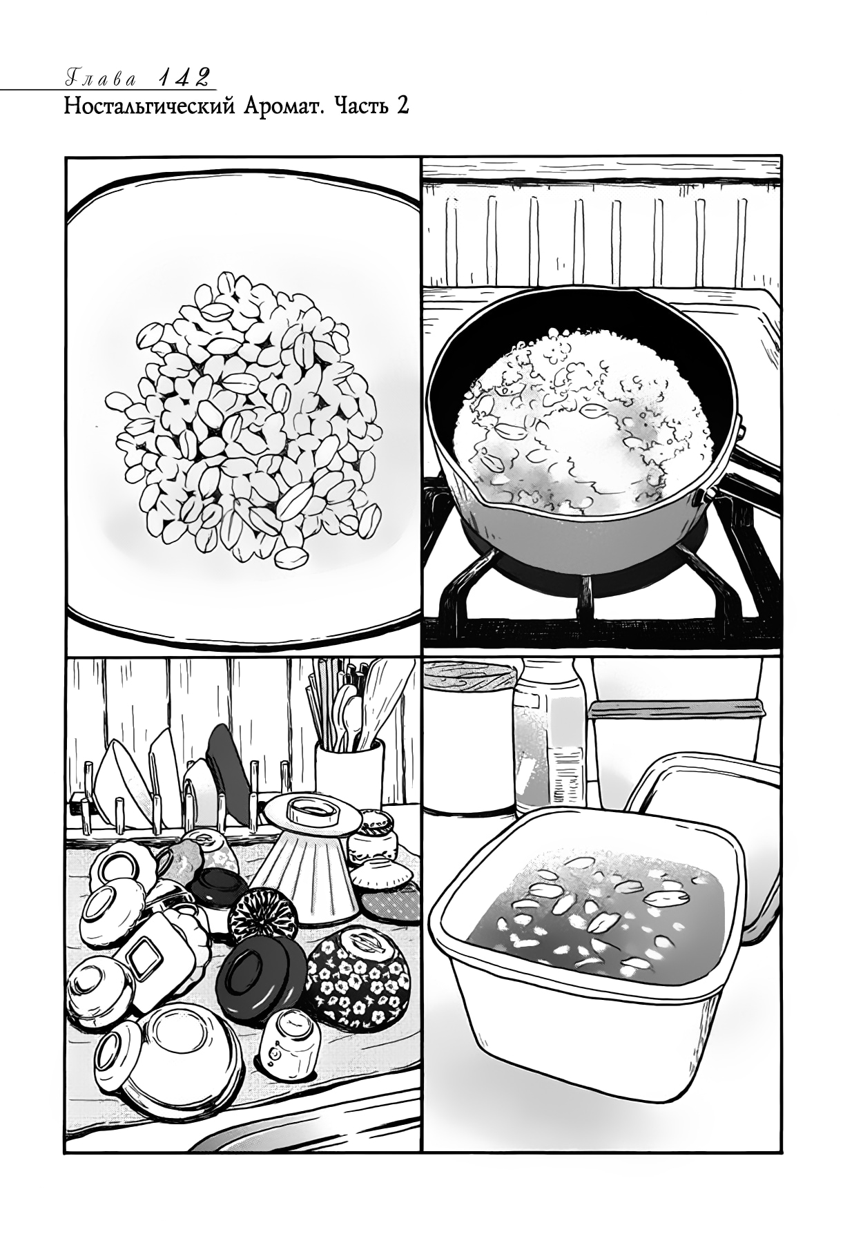 Read Мартовский лев Manga Online