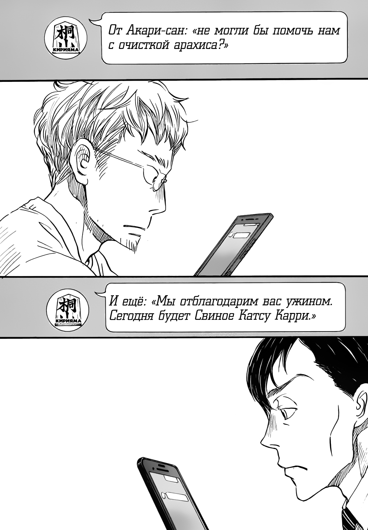 Read Мартовский лев Manga Online