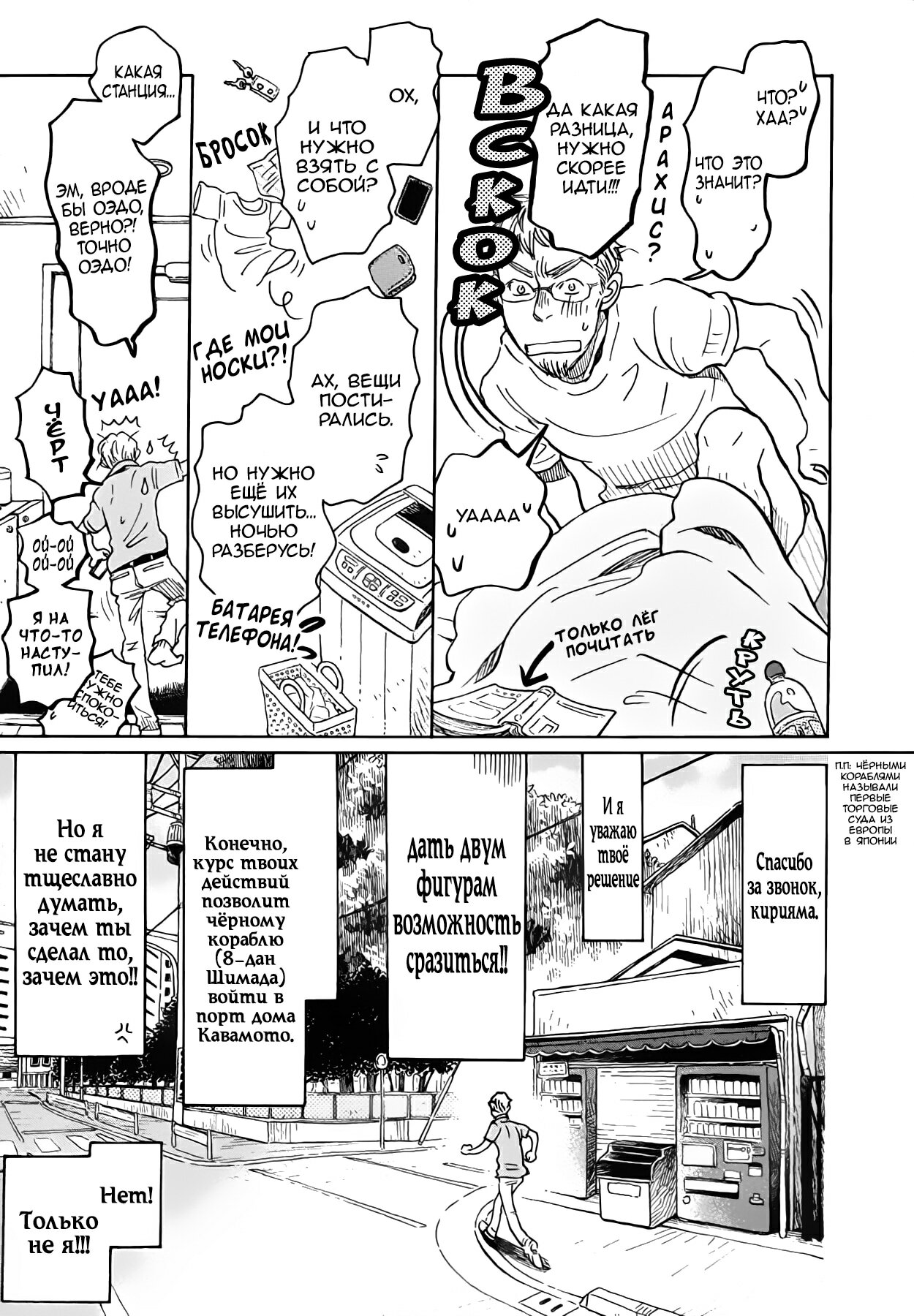 Read Мартовский лев Manga Online