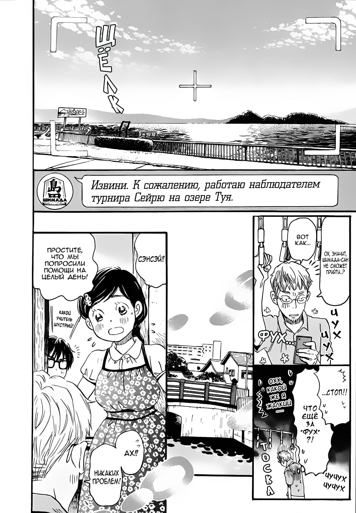Read Мартовский лев Manga Online