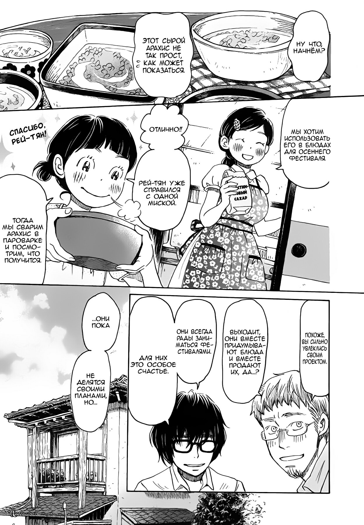 Read Мартовский лев Manga Online