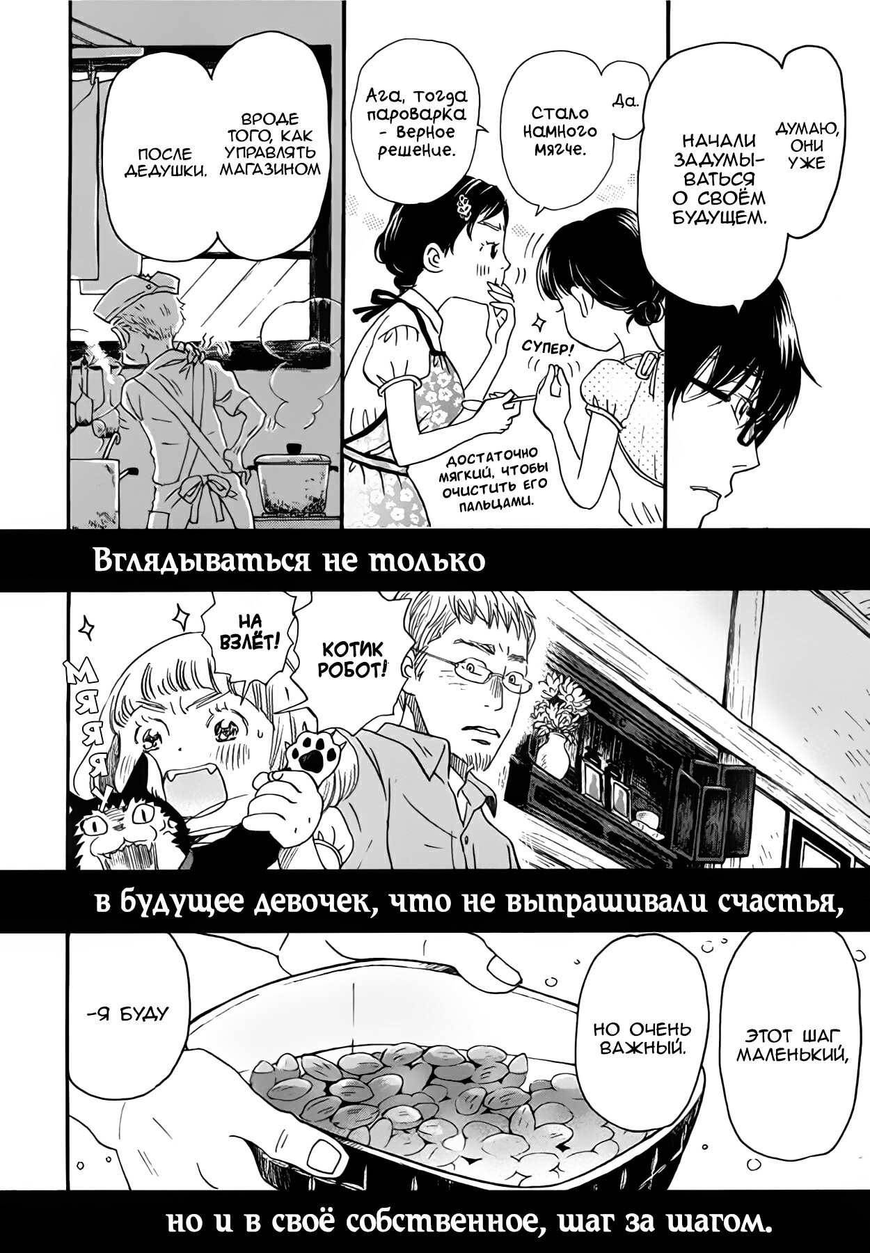 Read Мартовский лев Manga Online