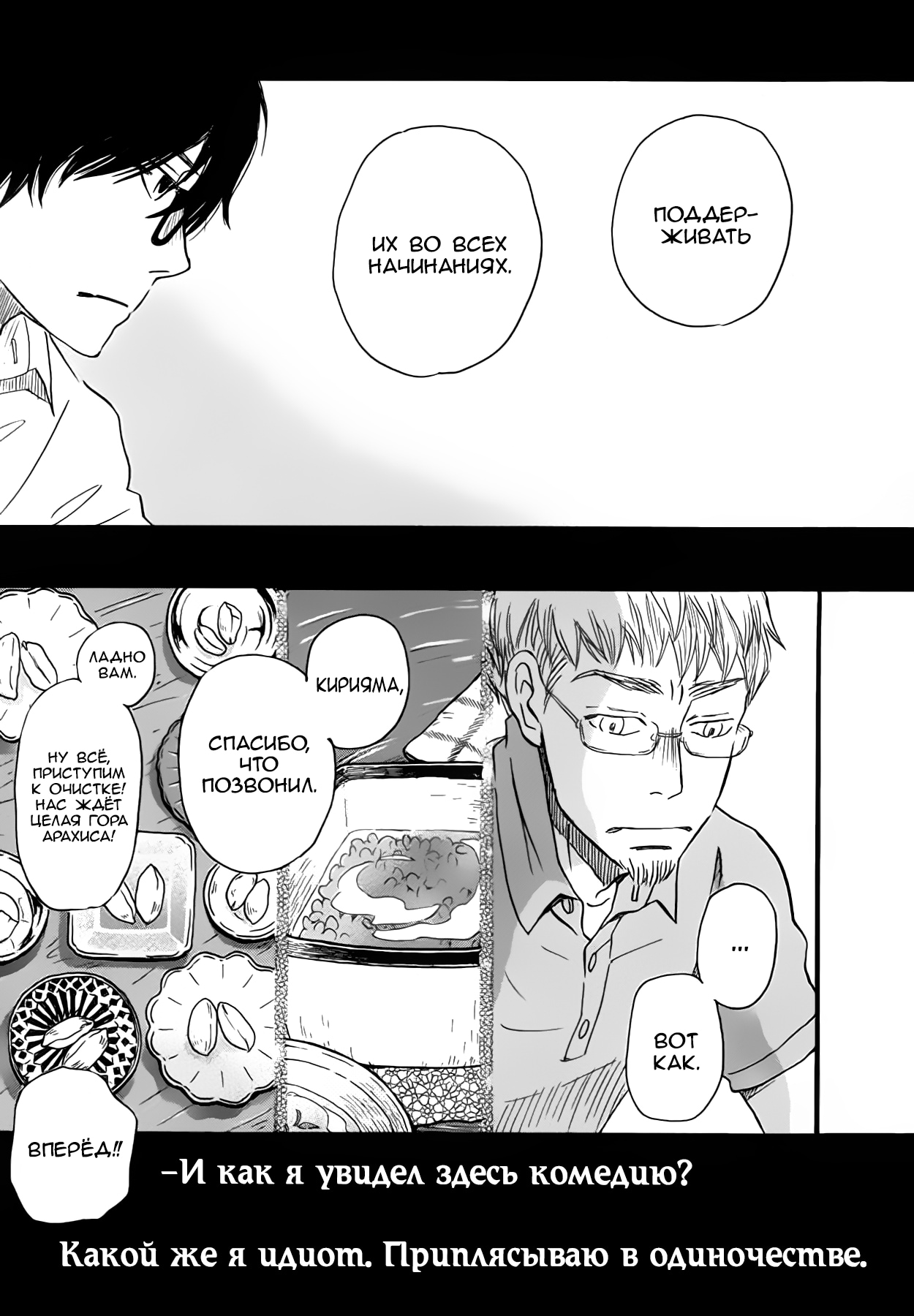 Read Мартовский лев Manga Online