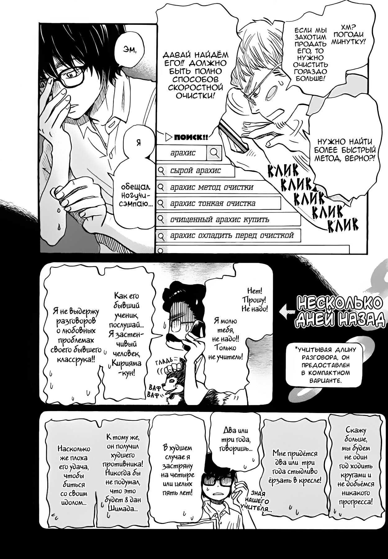 Read Мартовский лев Manga Online