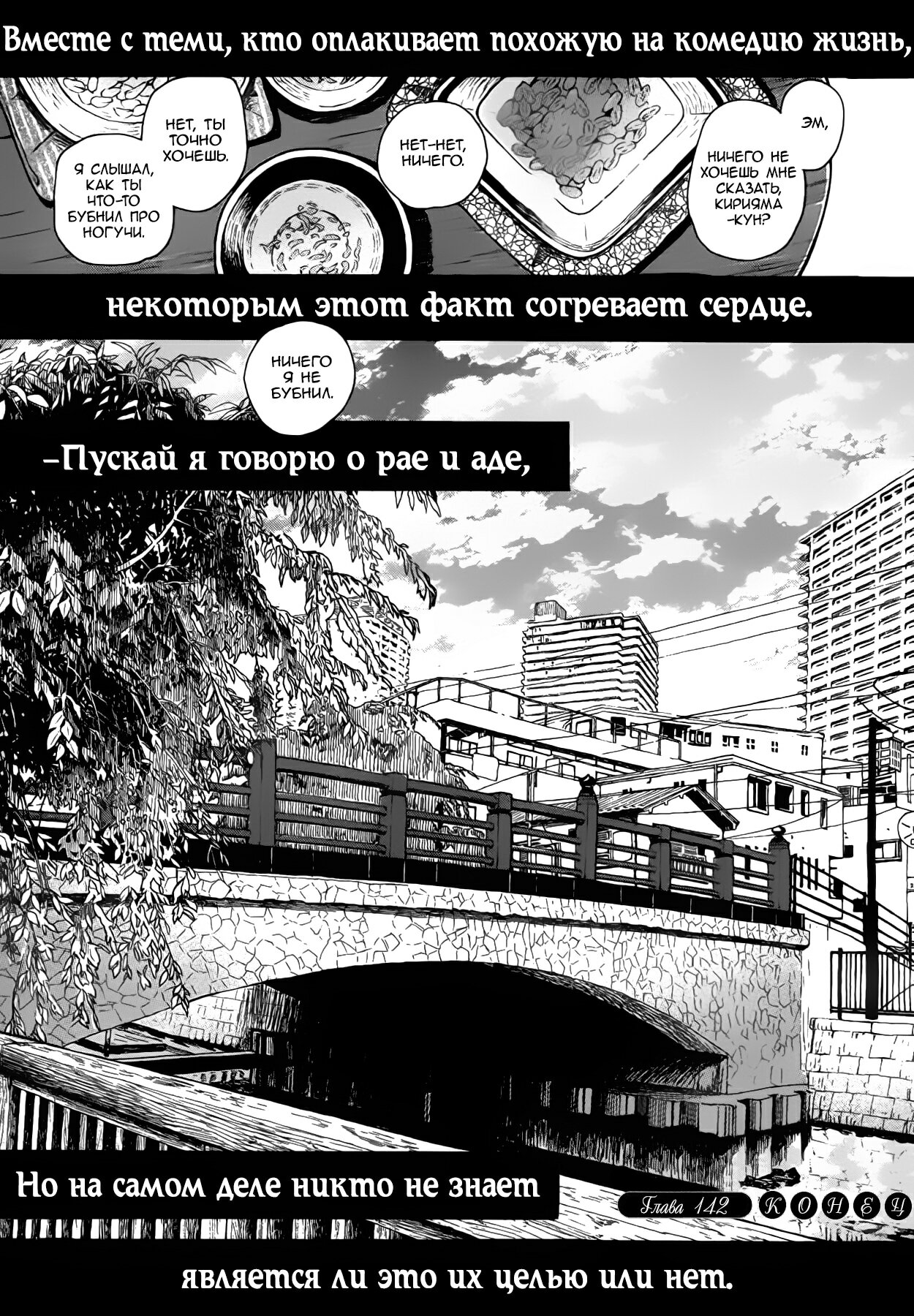 Read Мартовский лев Manga Online