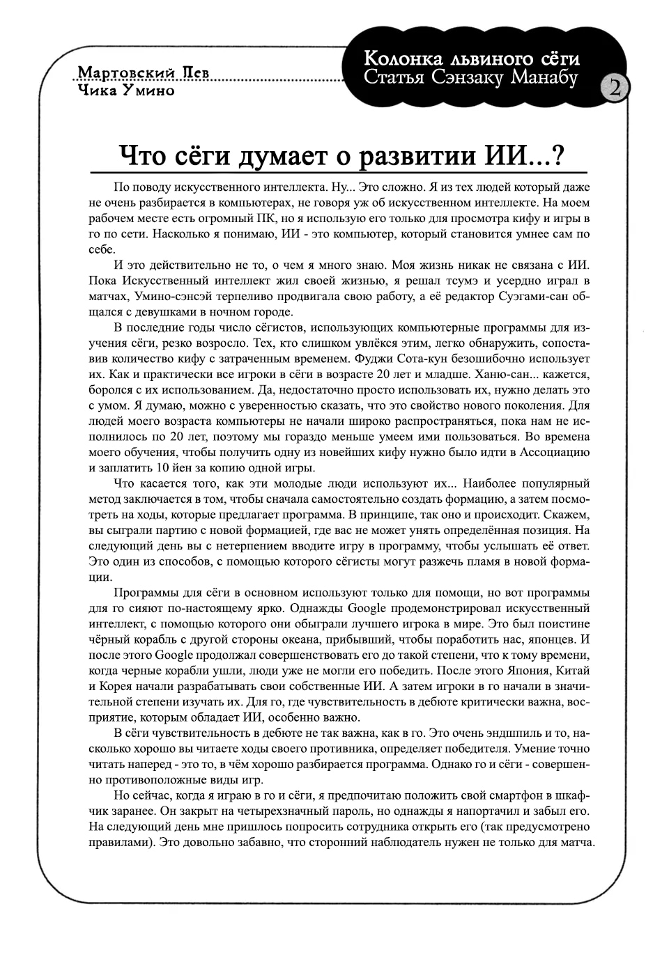 Read Мартовский лев Manga Online
