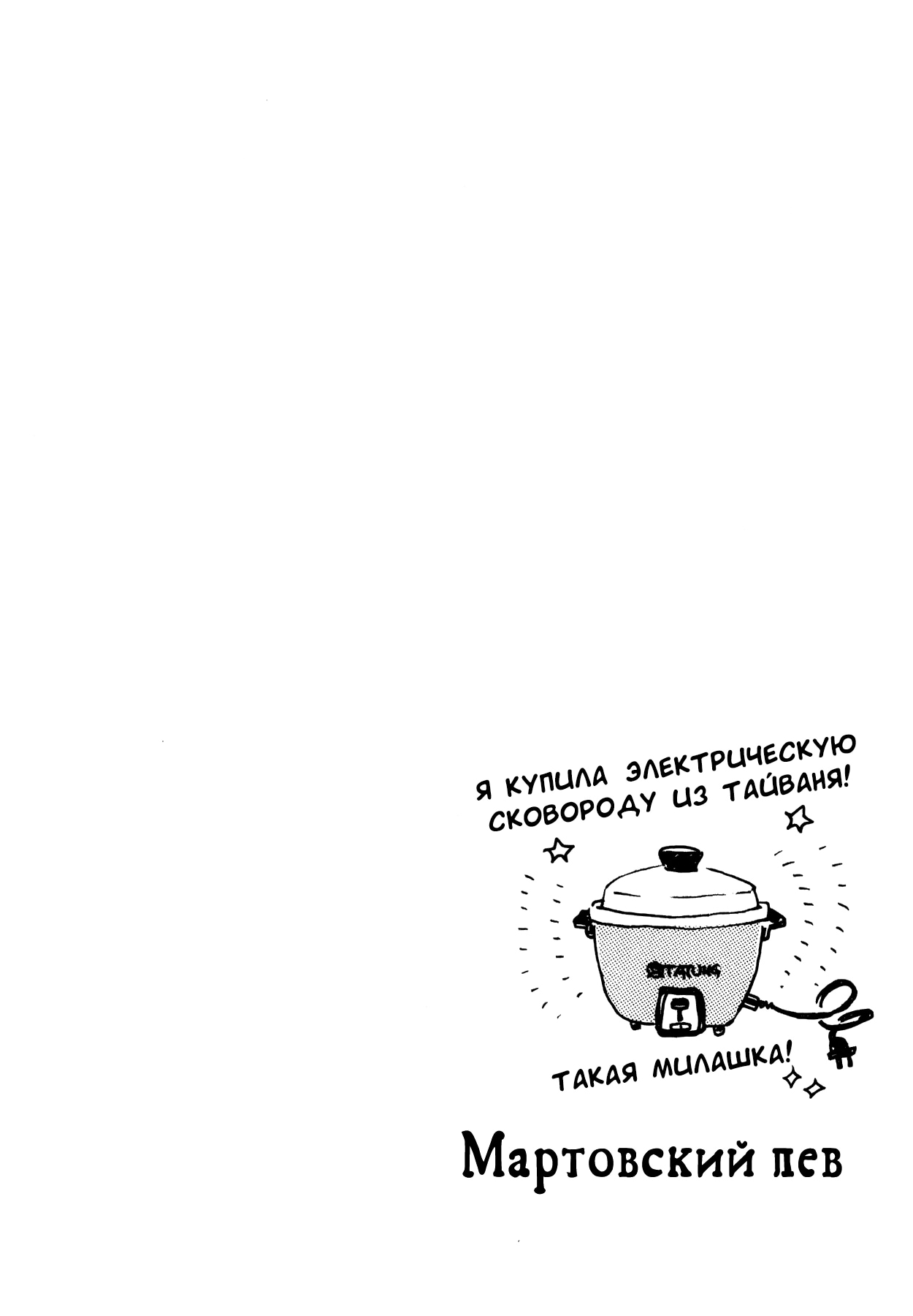 Read Мартовский лев Manga Online