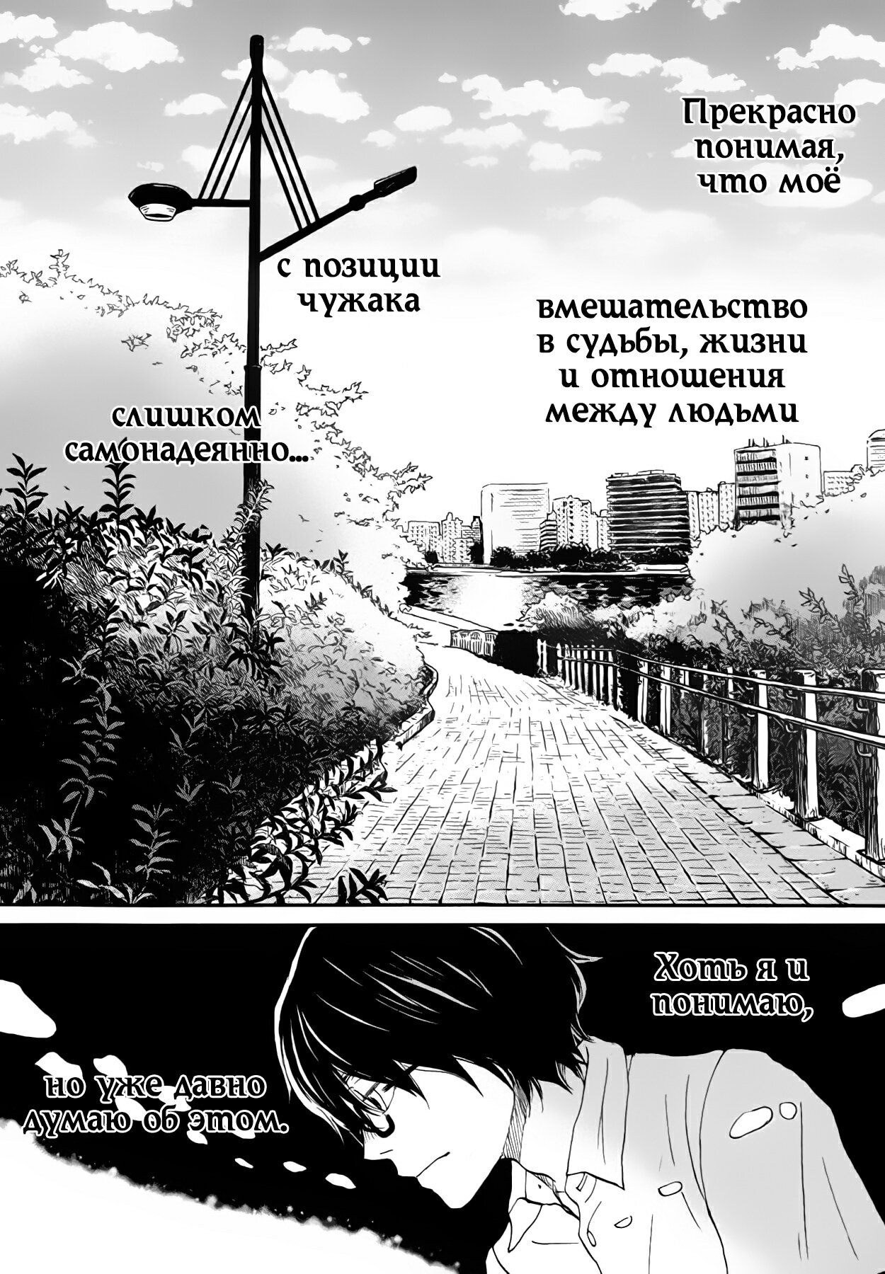 Read Мартовский лев Manga Online