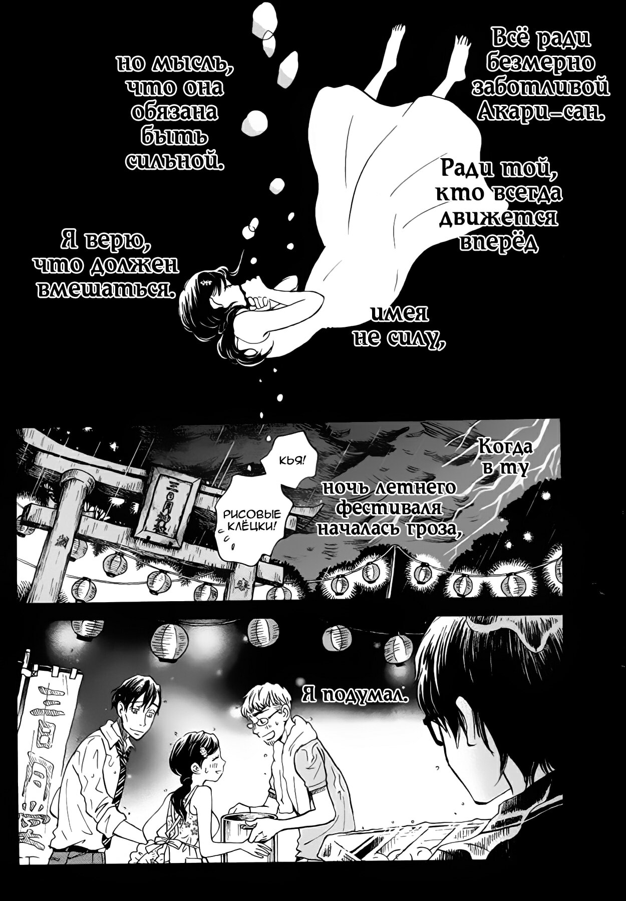Read Мартовский лев Manga Online
