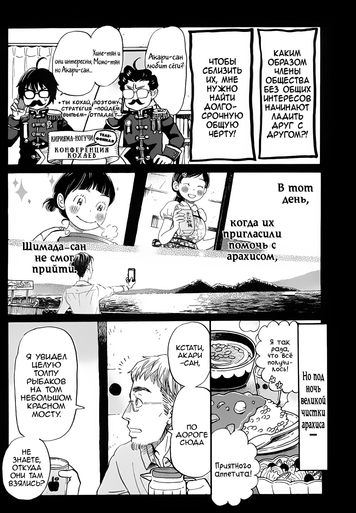 Read Мартовский лев Manga Online