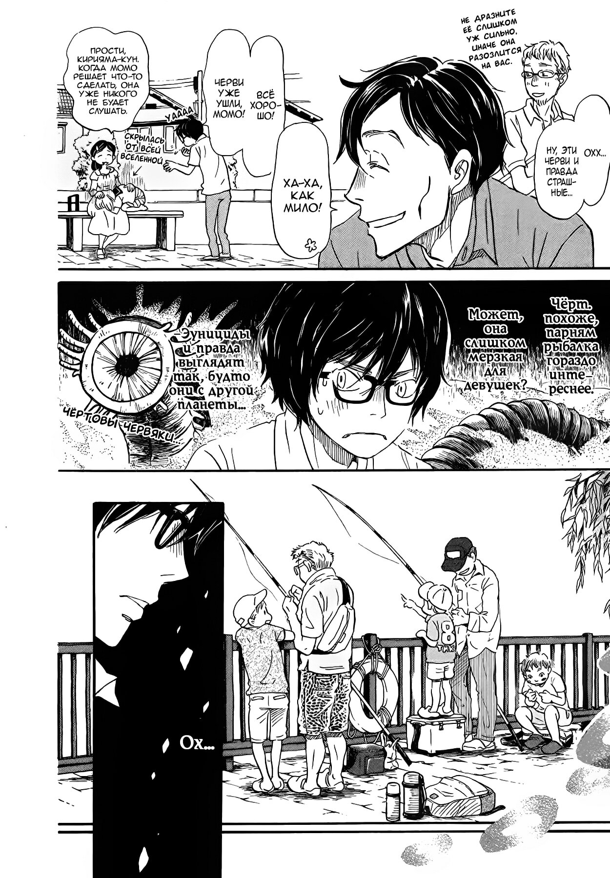 Read Мартовский лев Manga Online