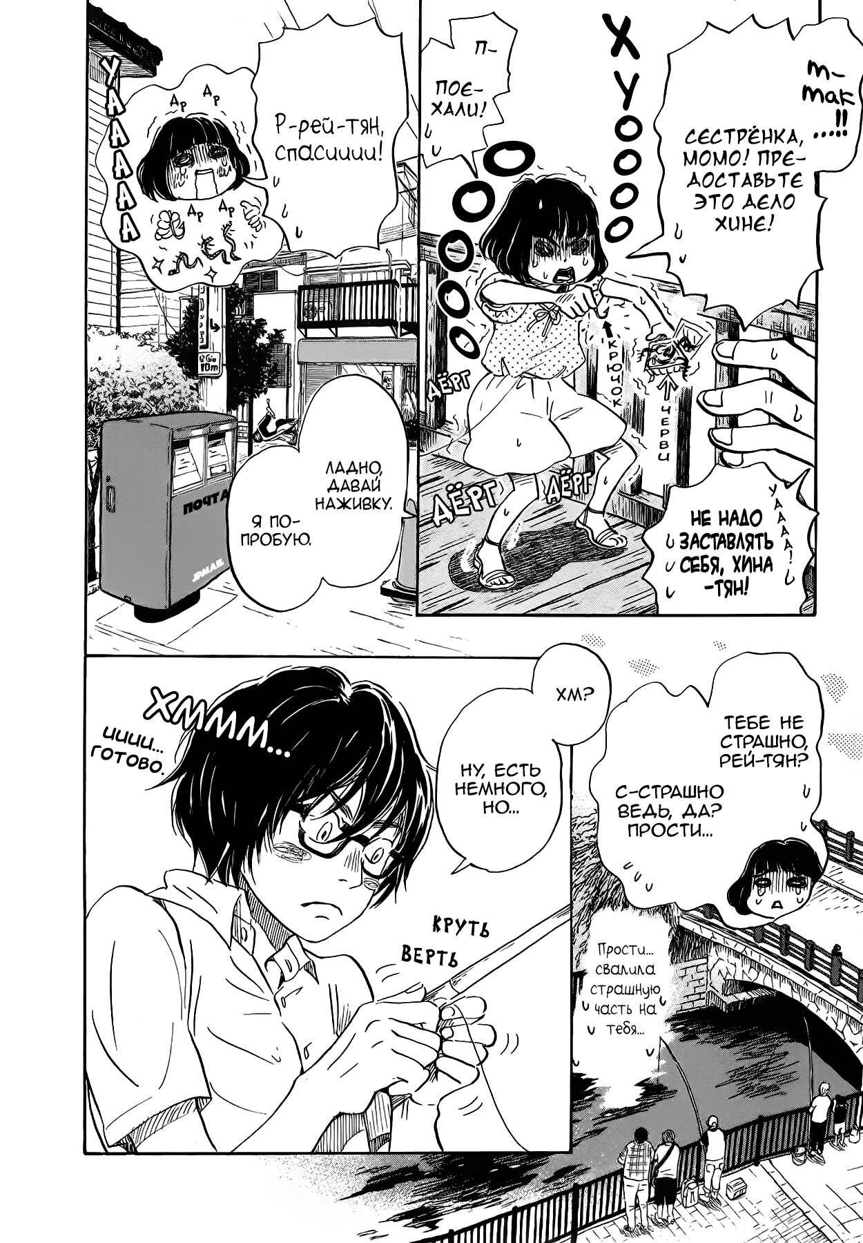 Read Мартовский лев Manga Online